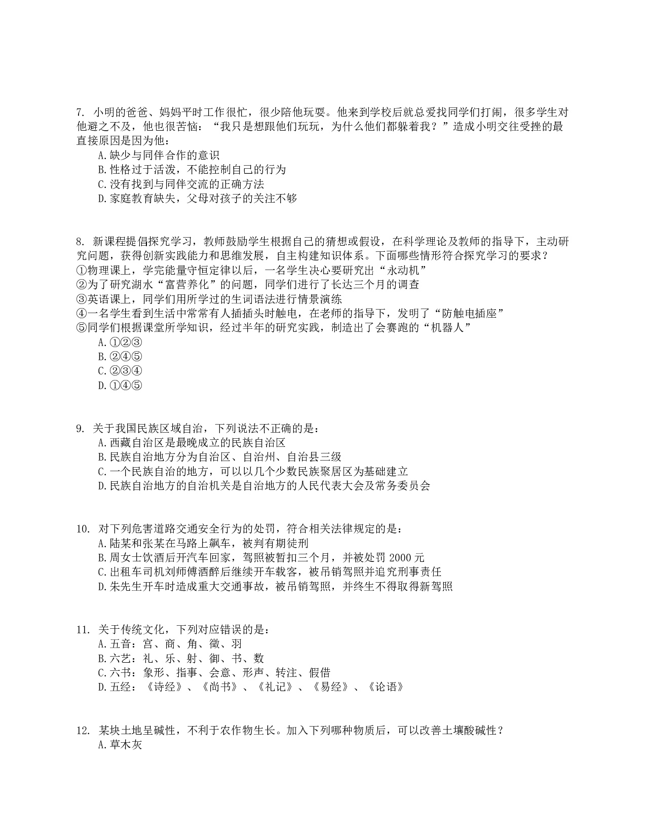 2015年下半年事业单位联考D类《职业能力倾向测验》真题.pdf 第2页