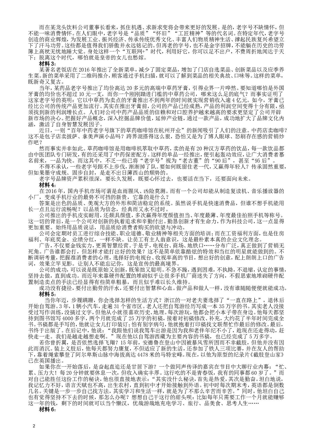 2017年422公务员联考《申论》（甘肃卷）真题答案及解析.doc 第2页