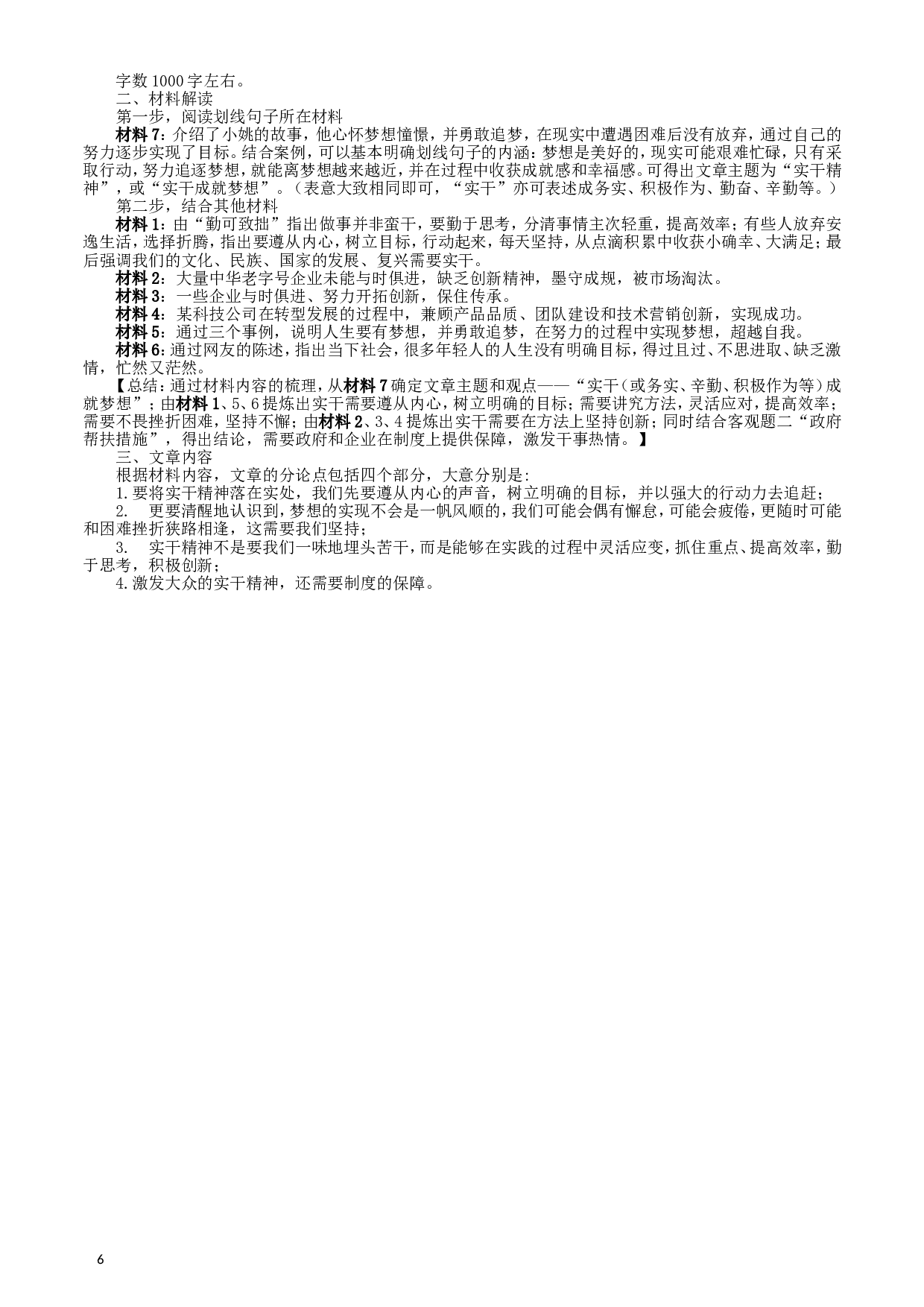 2017年422公务员联考《申论》（甘肃卷）真题答案及解析.doc 第6页