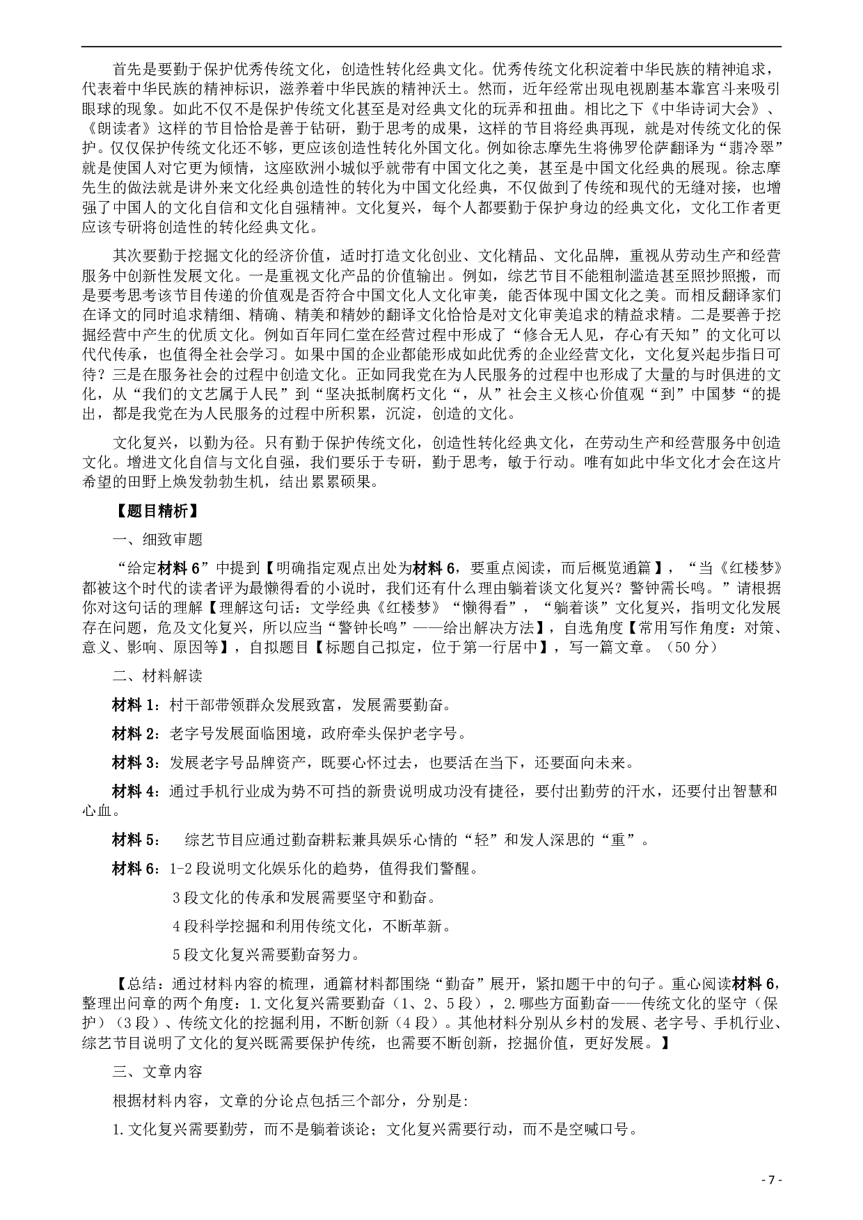 2017年422公务员联考《申论》（福建卷）真题答案及解析 .pdf 第7页