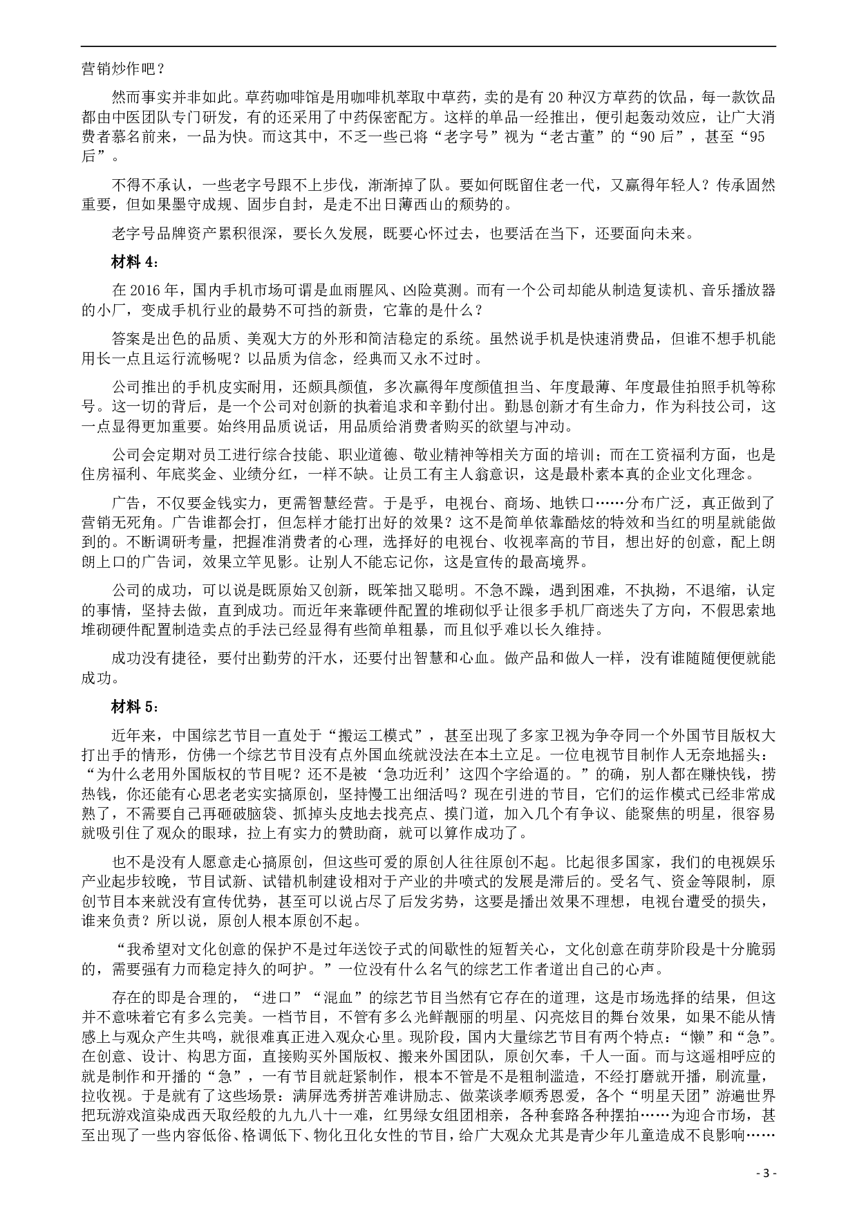 2017年422公务员联考《申论》（福建卷）真题答案及解析 .pdf 第3页