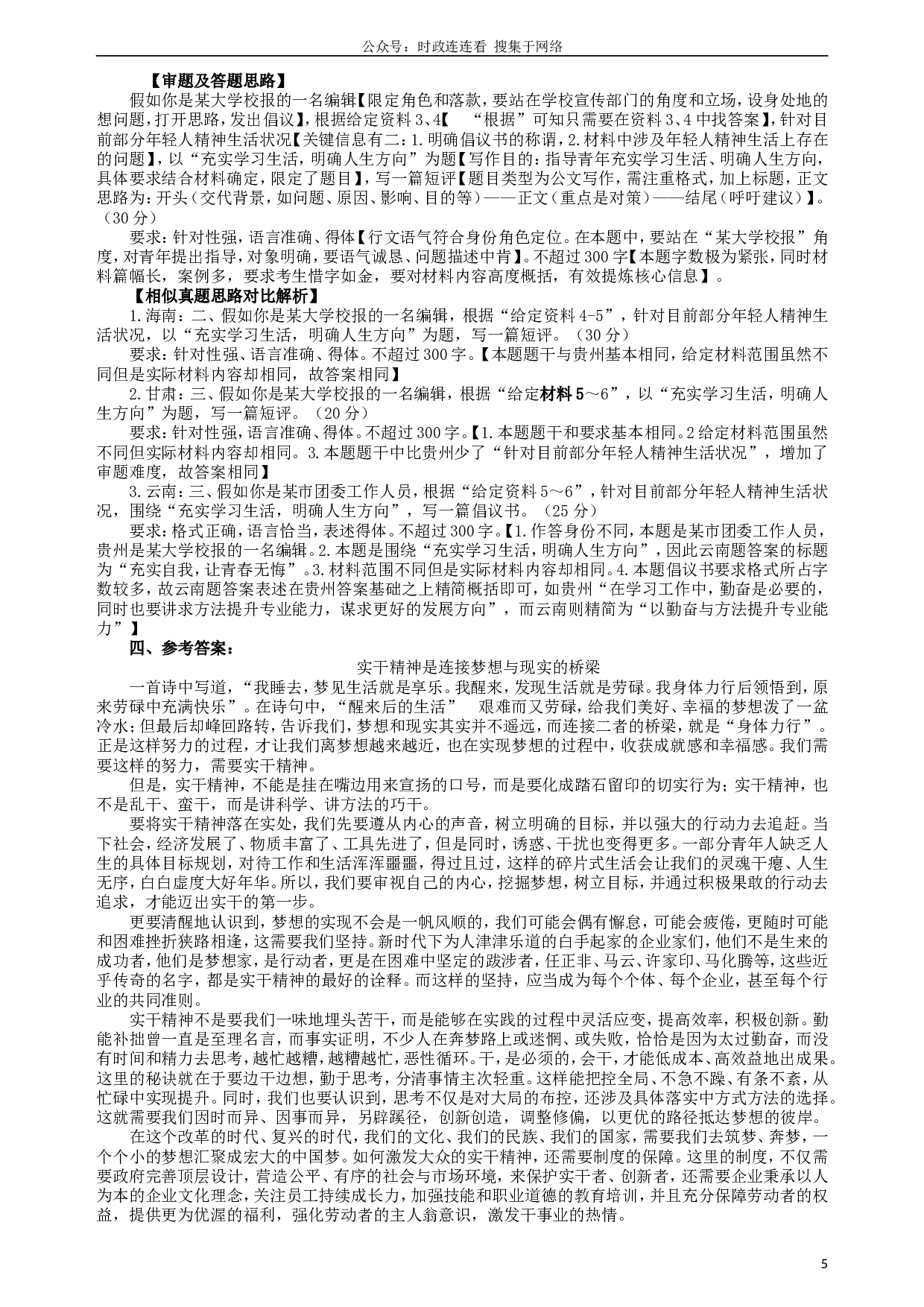 2017年422公务员联考《申论》（贵州卷）真题答案及解析.doc 第5页