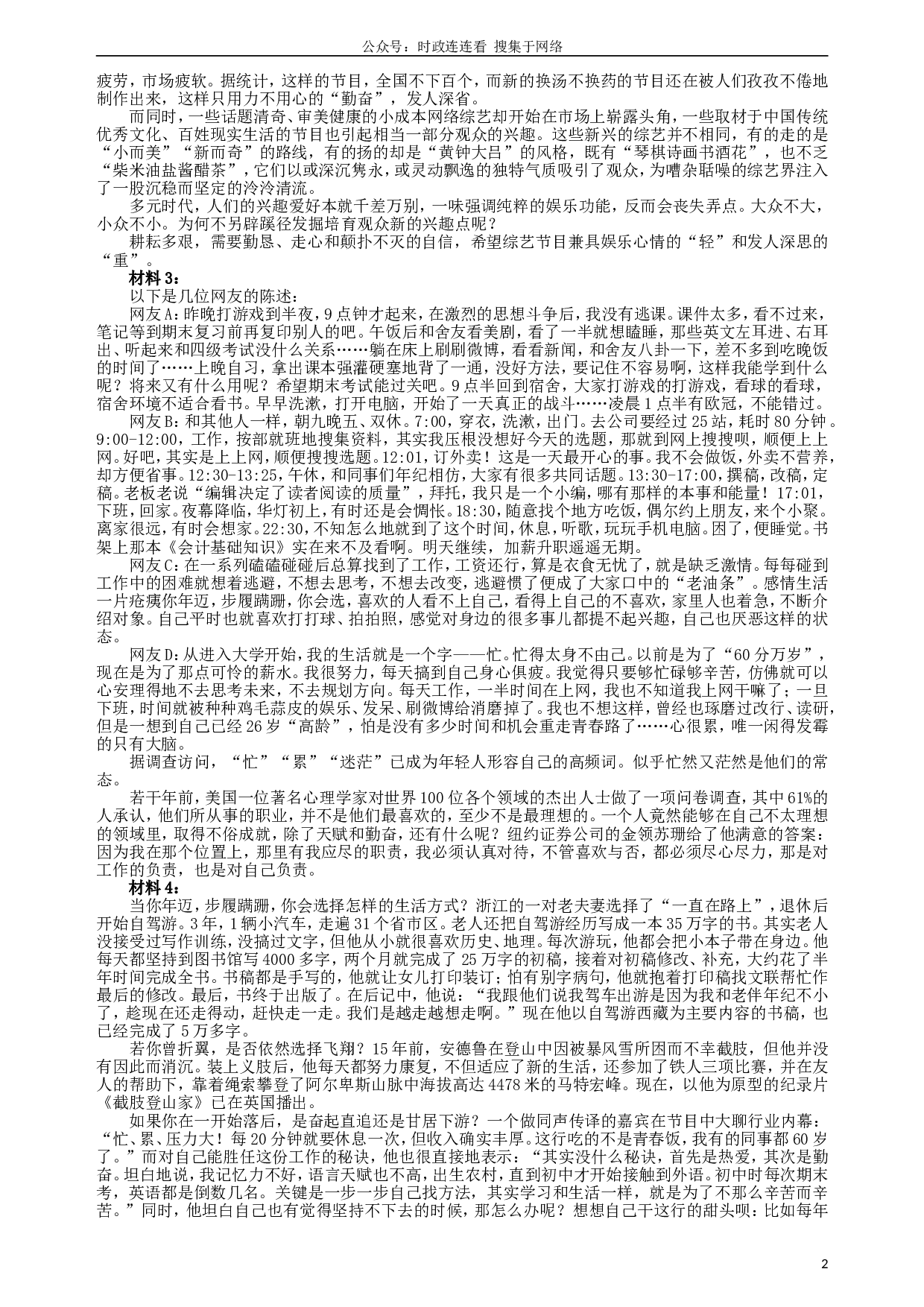 2017年422公务员联考《申论》（贵州卷）真题答案及解析.doc 第2页