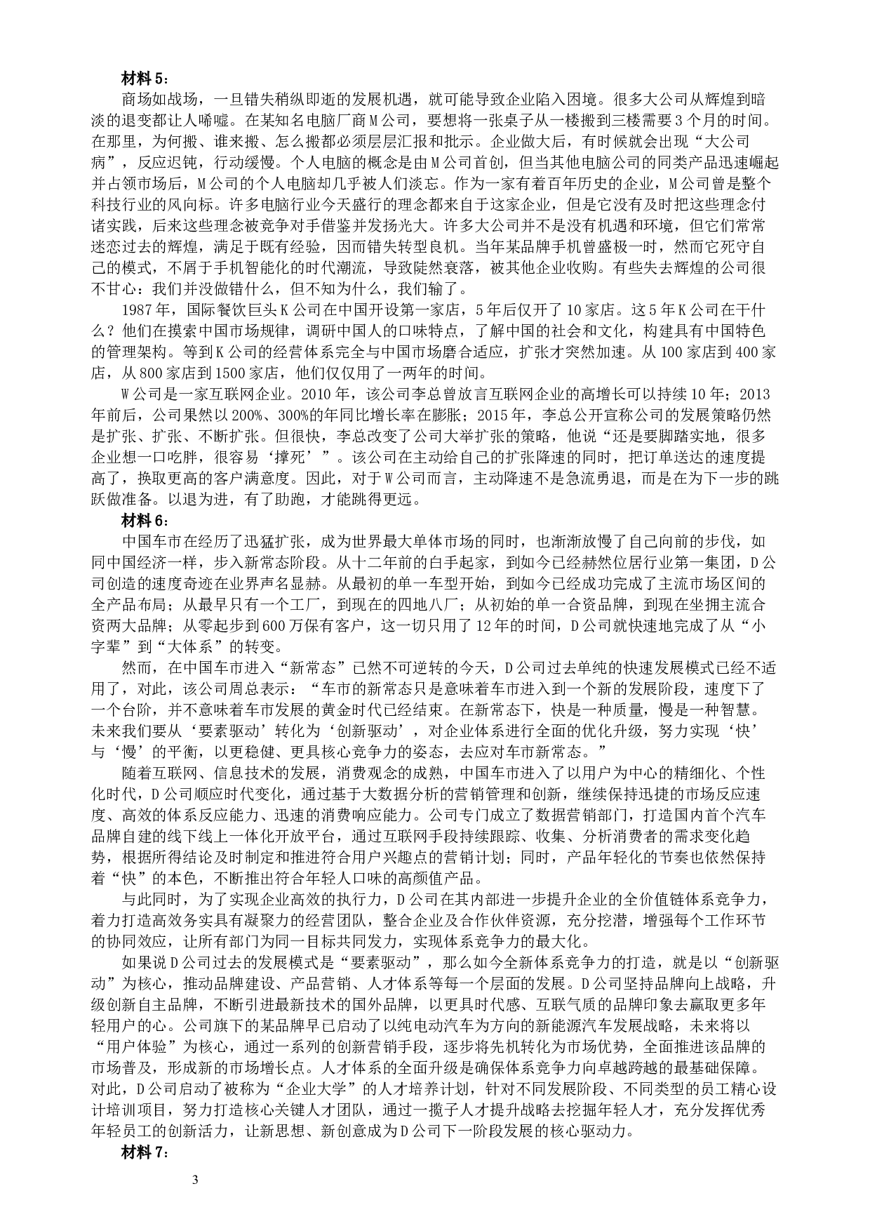 2017年422公务员联考《申论》（重庆卷）及参考答案.docx 第3页