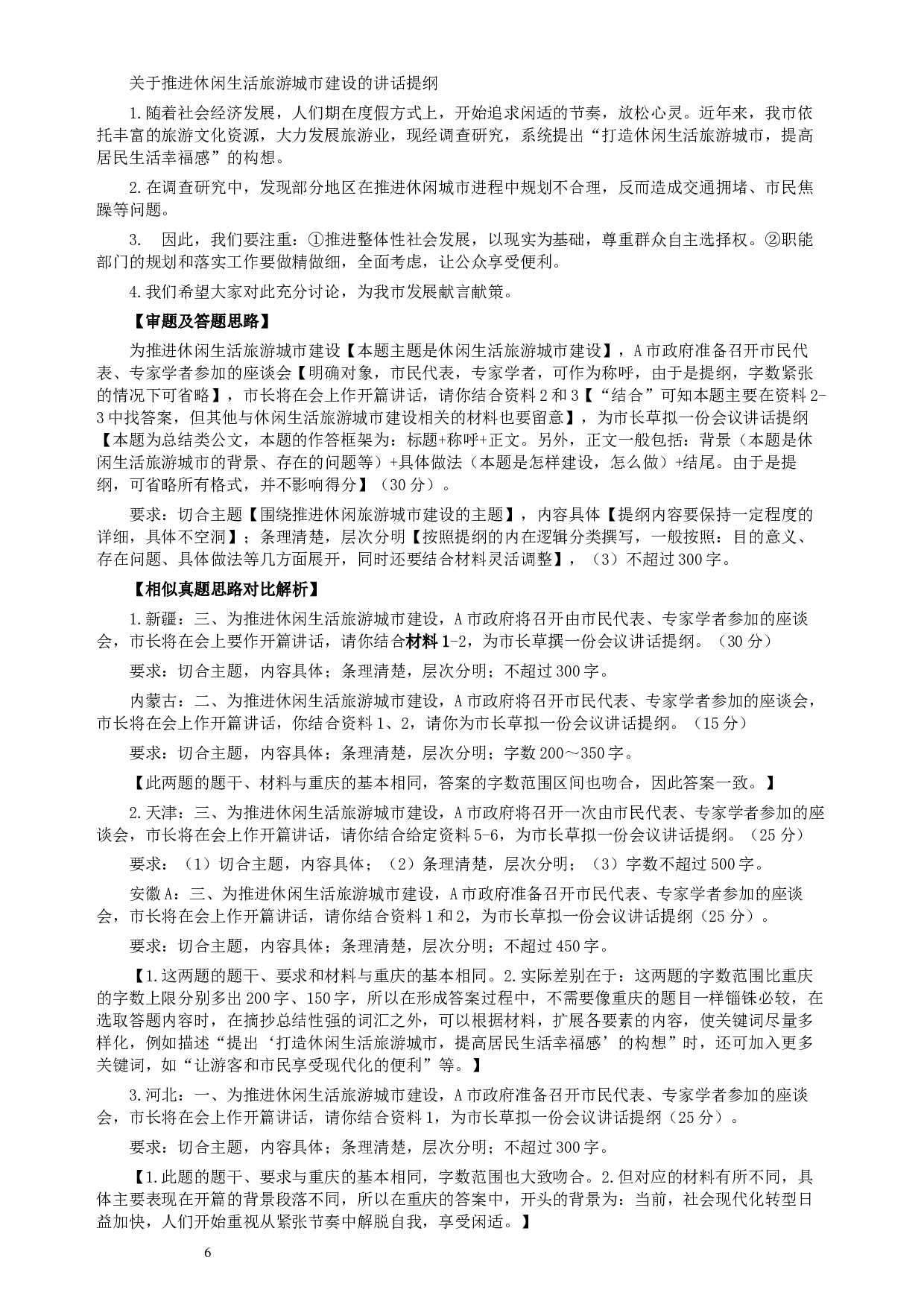 2017年422公务员联考《申论》（重庆卷）及参考答案.docx 第6页