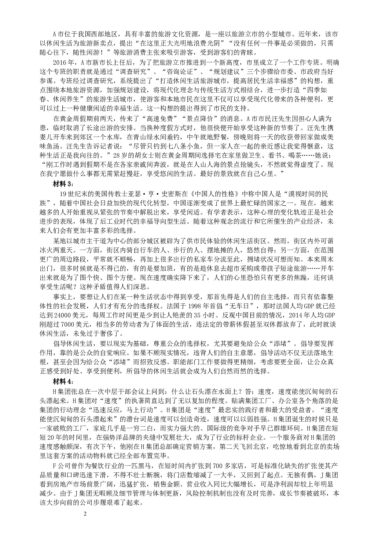 2017年422公务员联考《申论》（重庆卷）及参考答案.docx 第2页