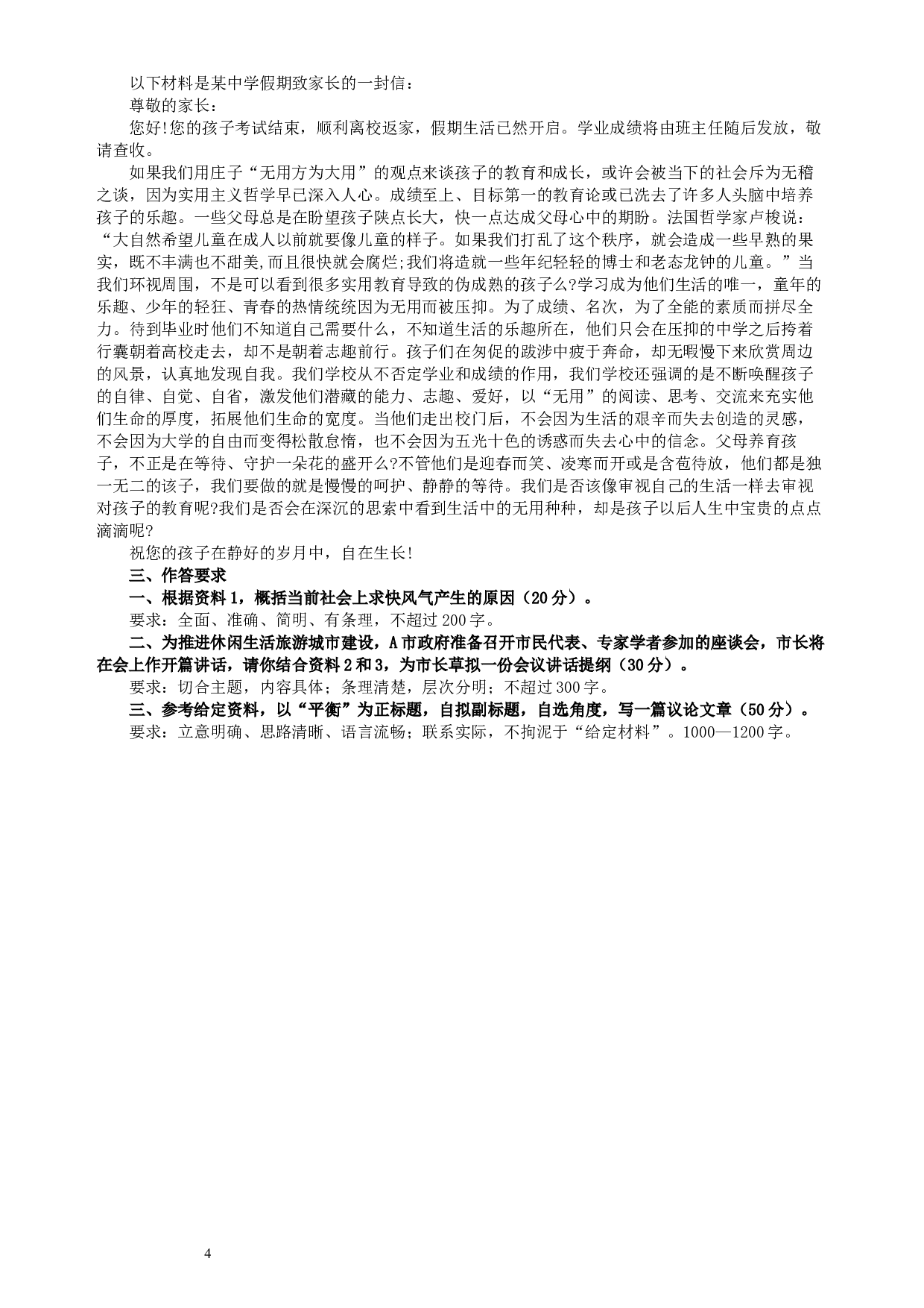 2017年422公务员联考《申论》（重庆卷）及参考答案.docx 第4页