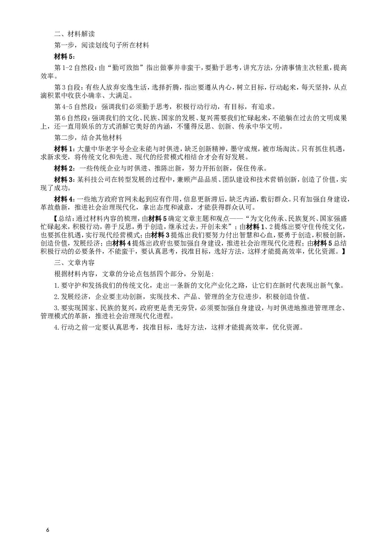 2017年422公务员联考《申论》（青海卷）真题答案及解析.doc 第6页