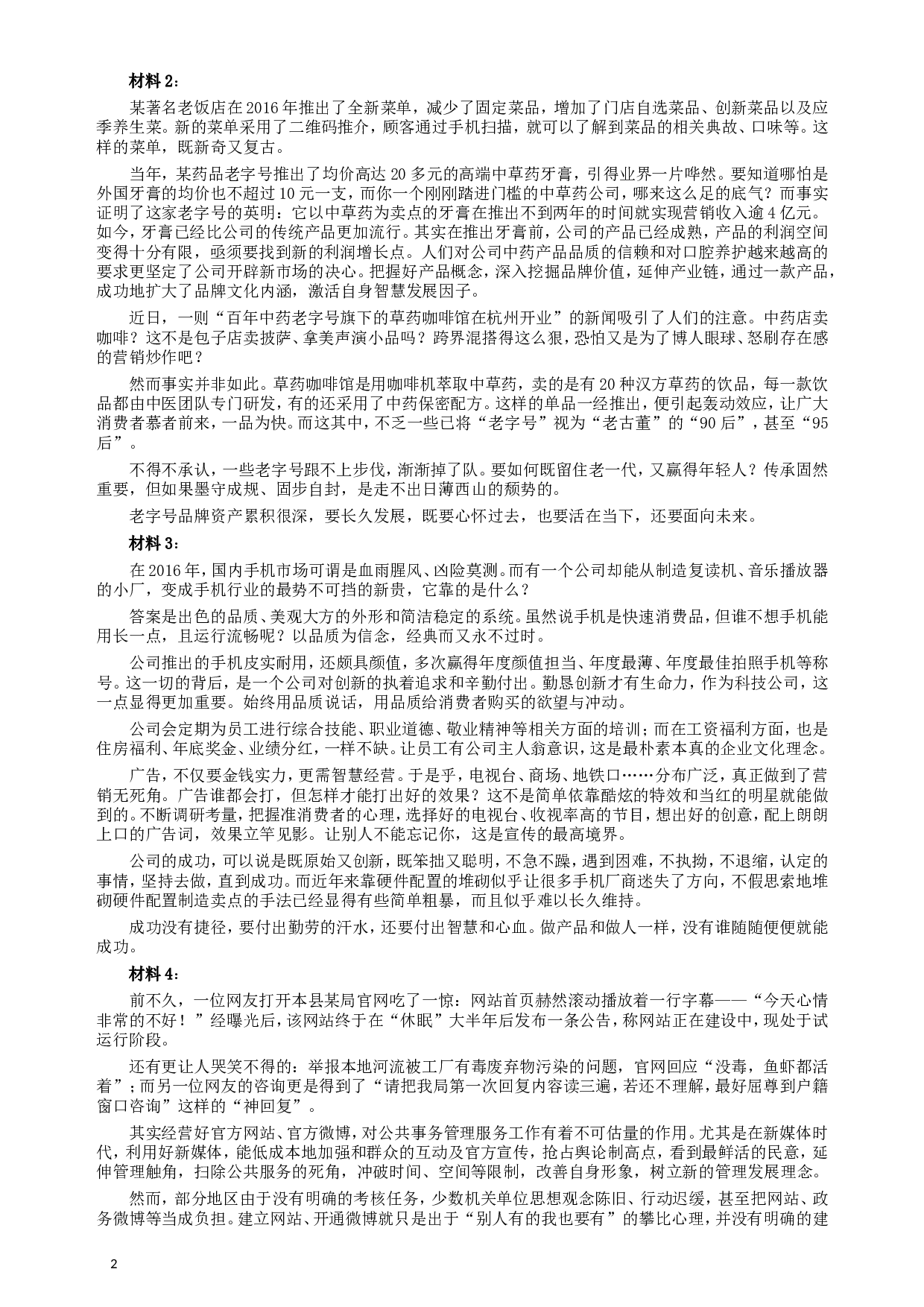 2017年422公务员联考《申论》（青海卷）真题答案及解析.doc 第2页