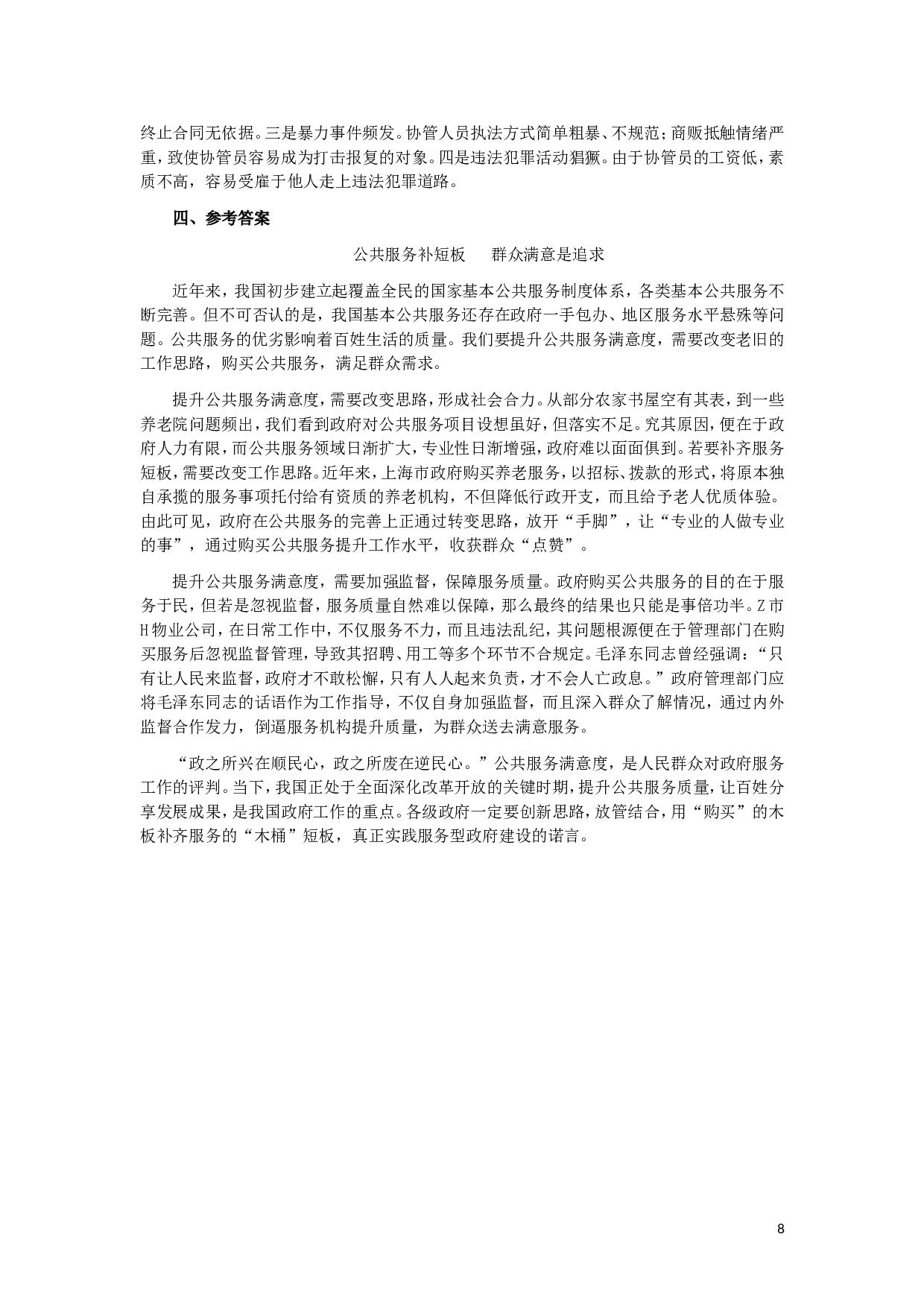 2017年上海公务员考试《申论》真题（A卷）及参考答案.doc 第8页