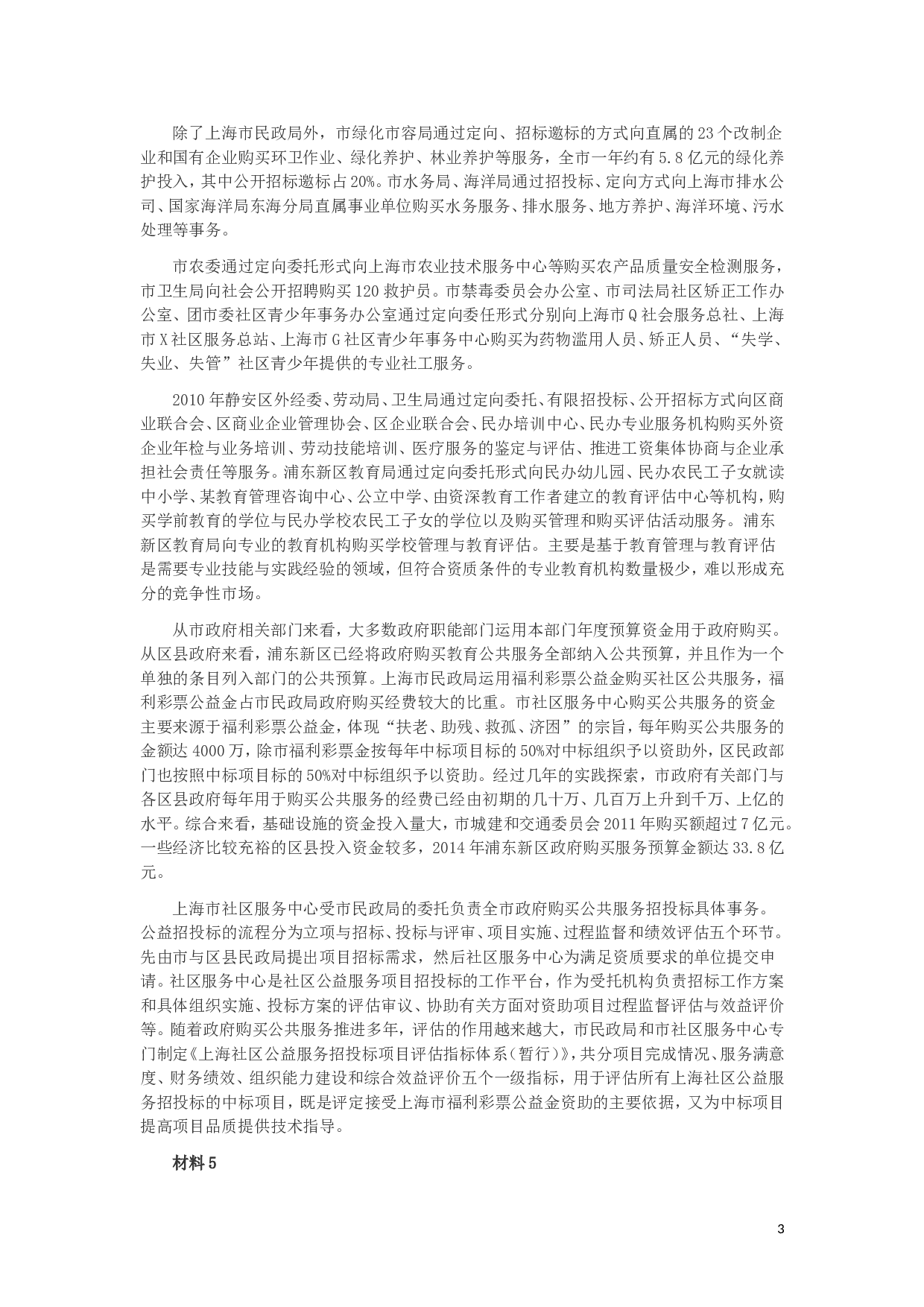 2017年上海公务员考试《申论》真题（A卷）及参考答案.doc 第3页