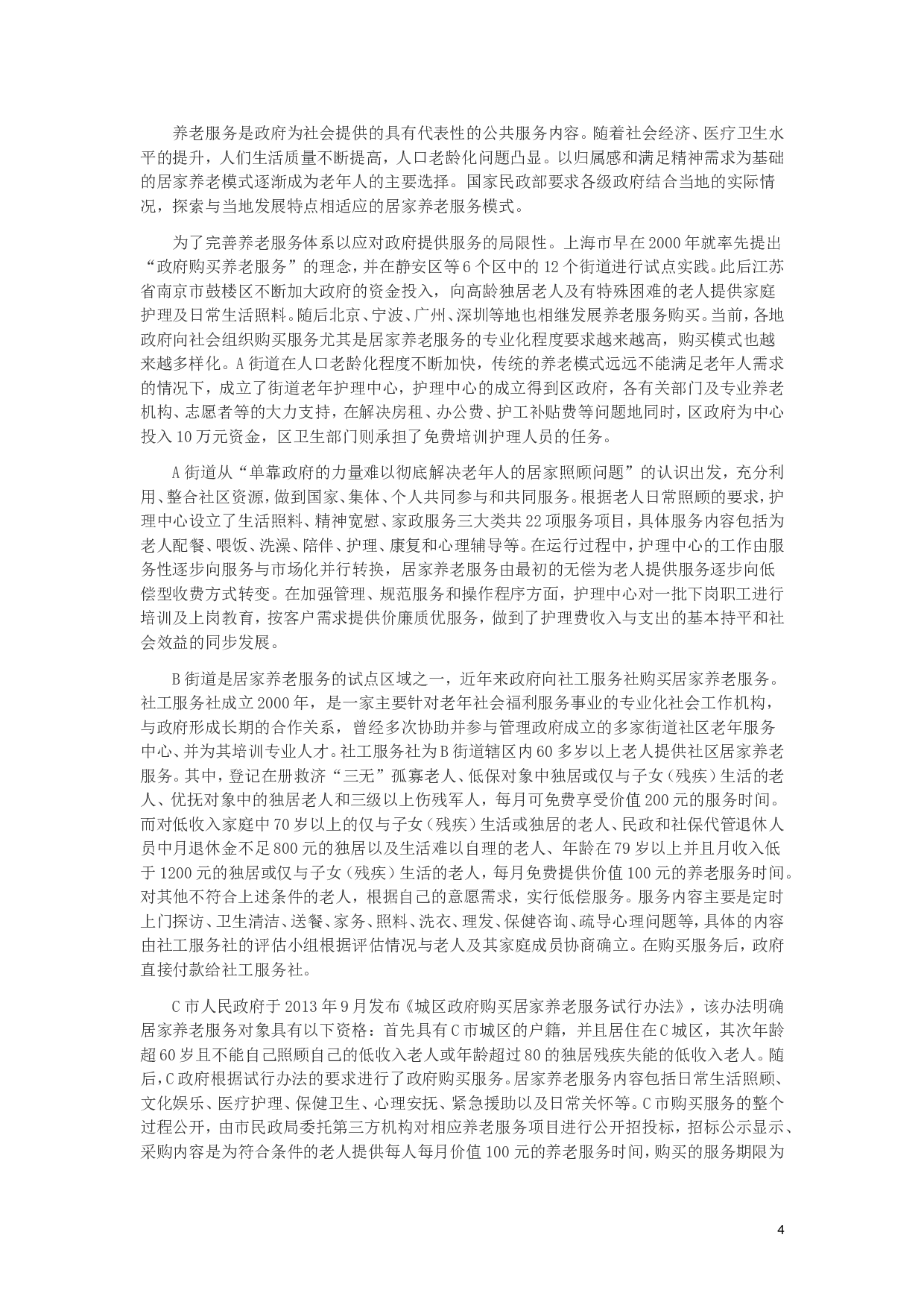 2017年上海公务员考试《申论》真题（A卷）及参考答案.doc 第4页