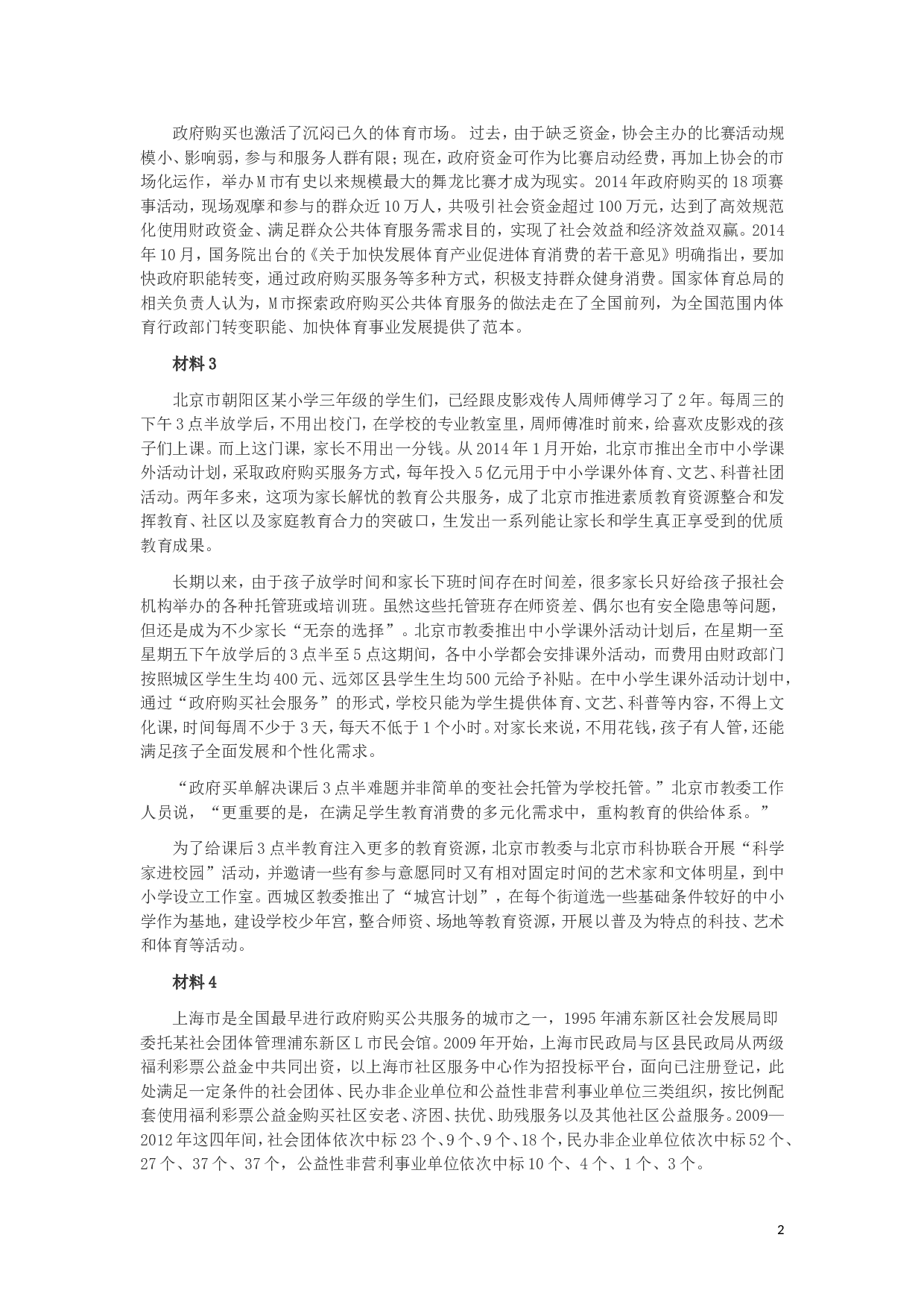 2017年上海公务员考试《申论》真题（A卷）及参考答案.doc 第2页