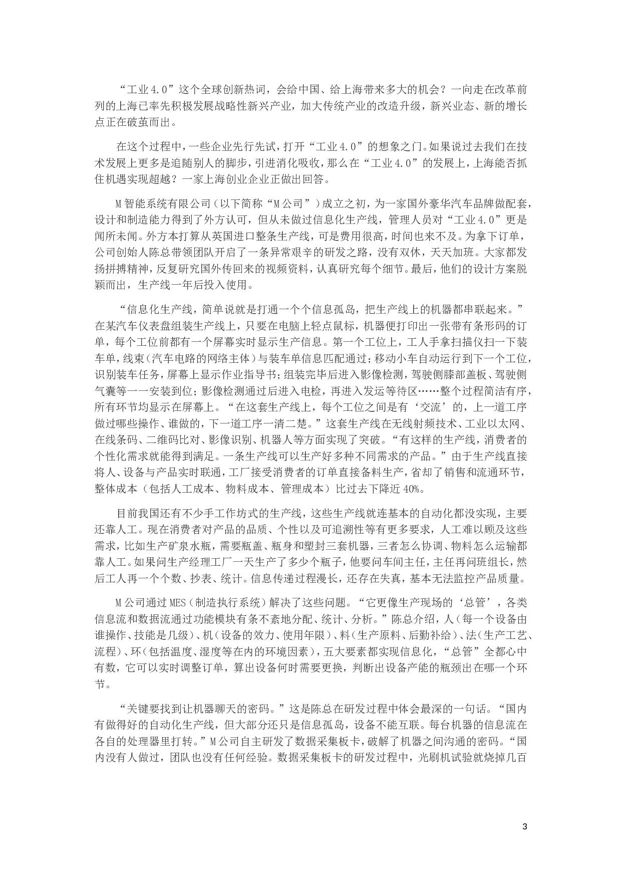 2017年上海公务员考试《申论》真题（B卷）及参考答案.doc 第3页