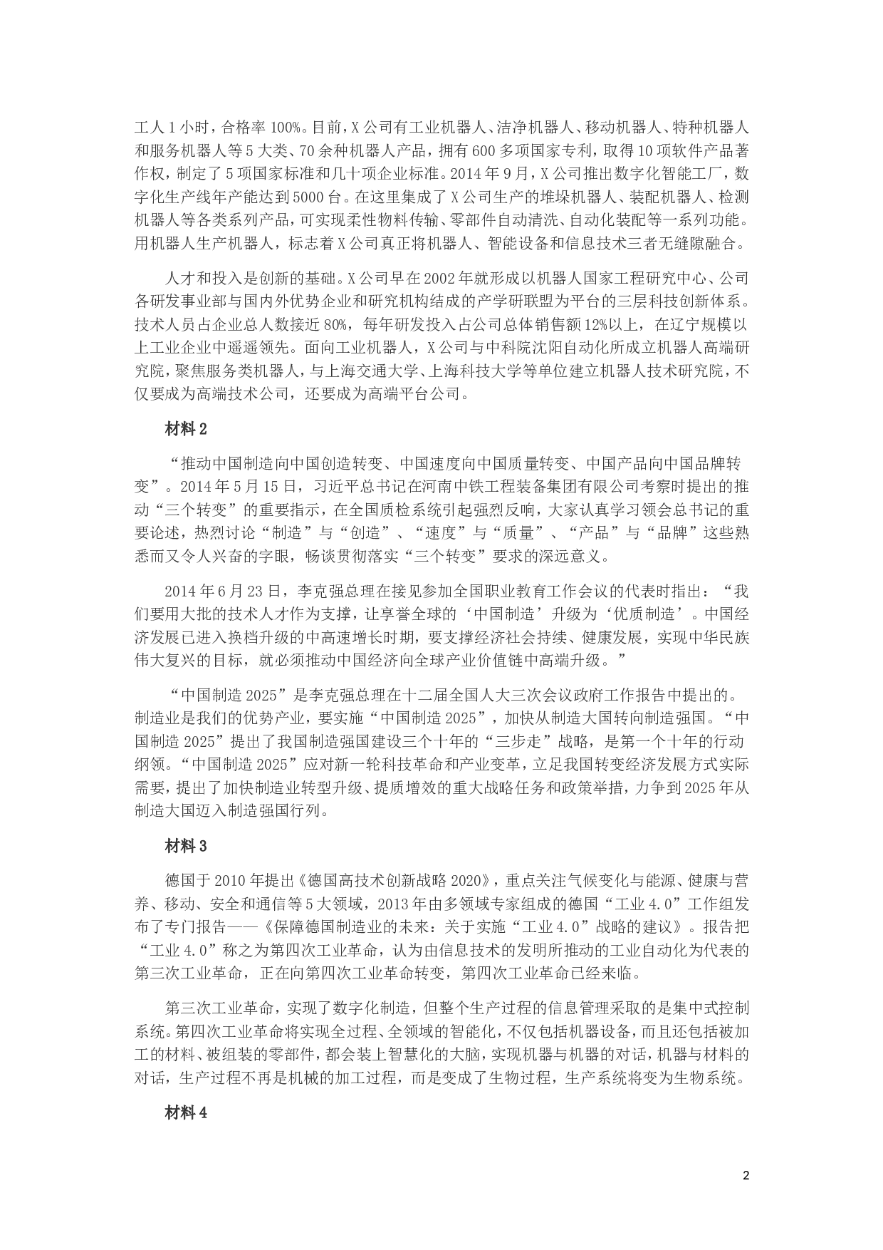 2017年上海公务员考试《申论》真题（B卷）及参考答案.doc 第2页