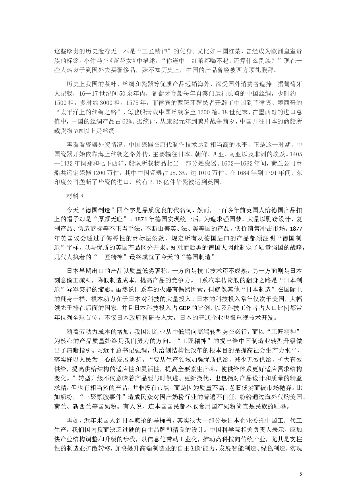 2017年上海公务员考试《申论》真题（B卷）及参考答案.doc 第5页