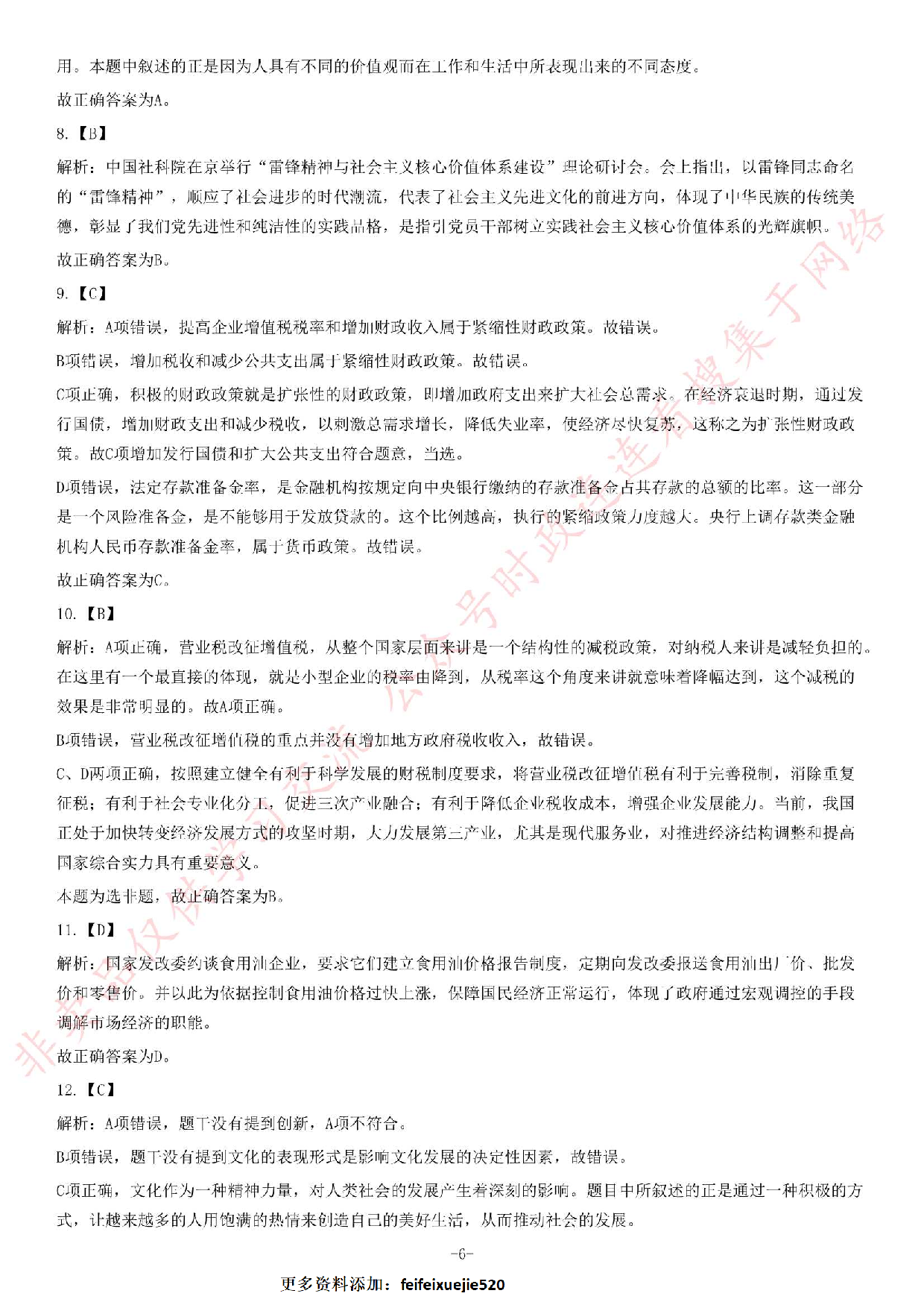 2012年秋季福建省省属事业单位考试《综合基础知识》题（精选）.pdf 第6页