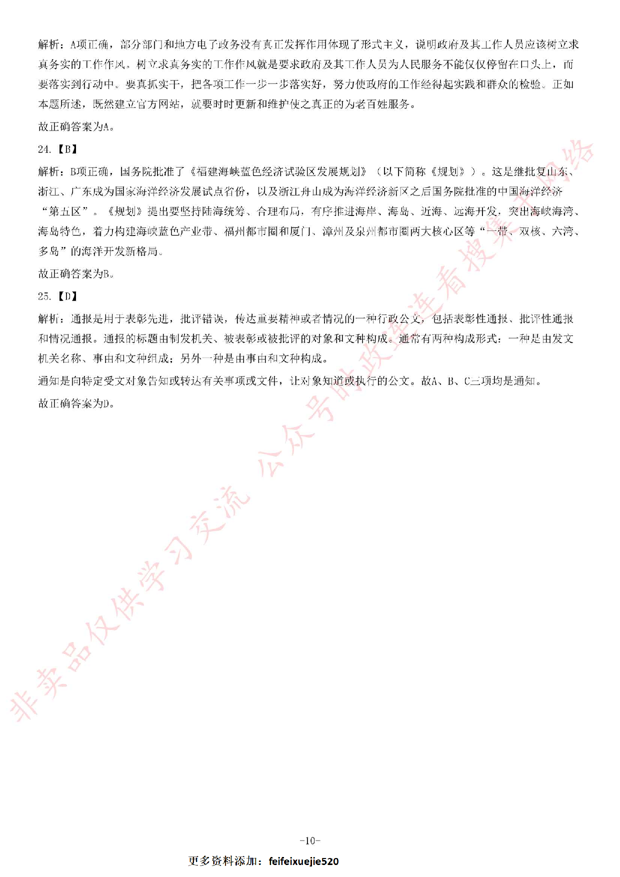 2012年秋季福建省省属事业单位考试《综合基础知识》题（精选）.pdf 第10页