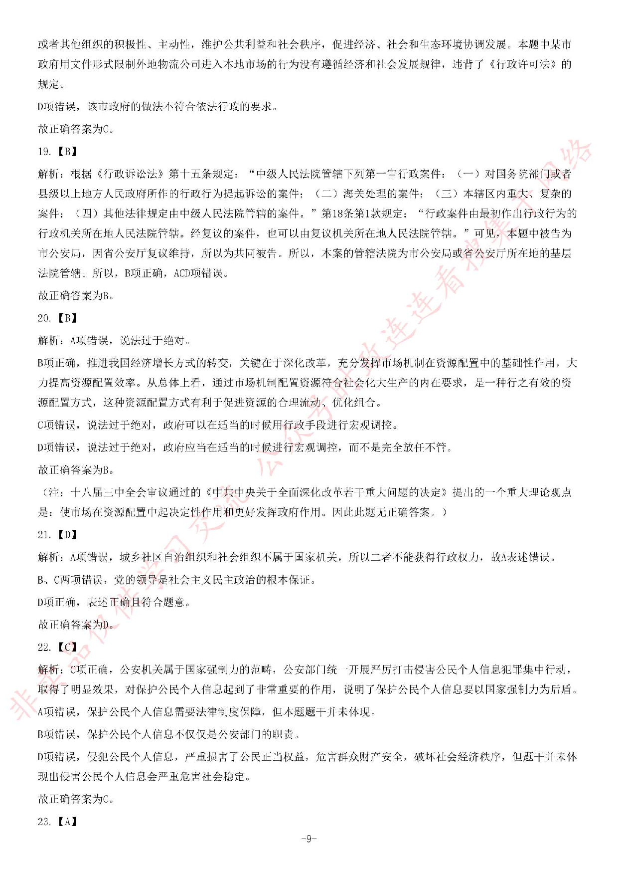 2012年秋季福建省省属事业单位考试《综合基础知识》题（精选）.pdf 第9页