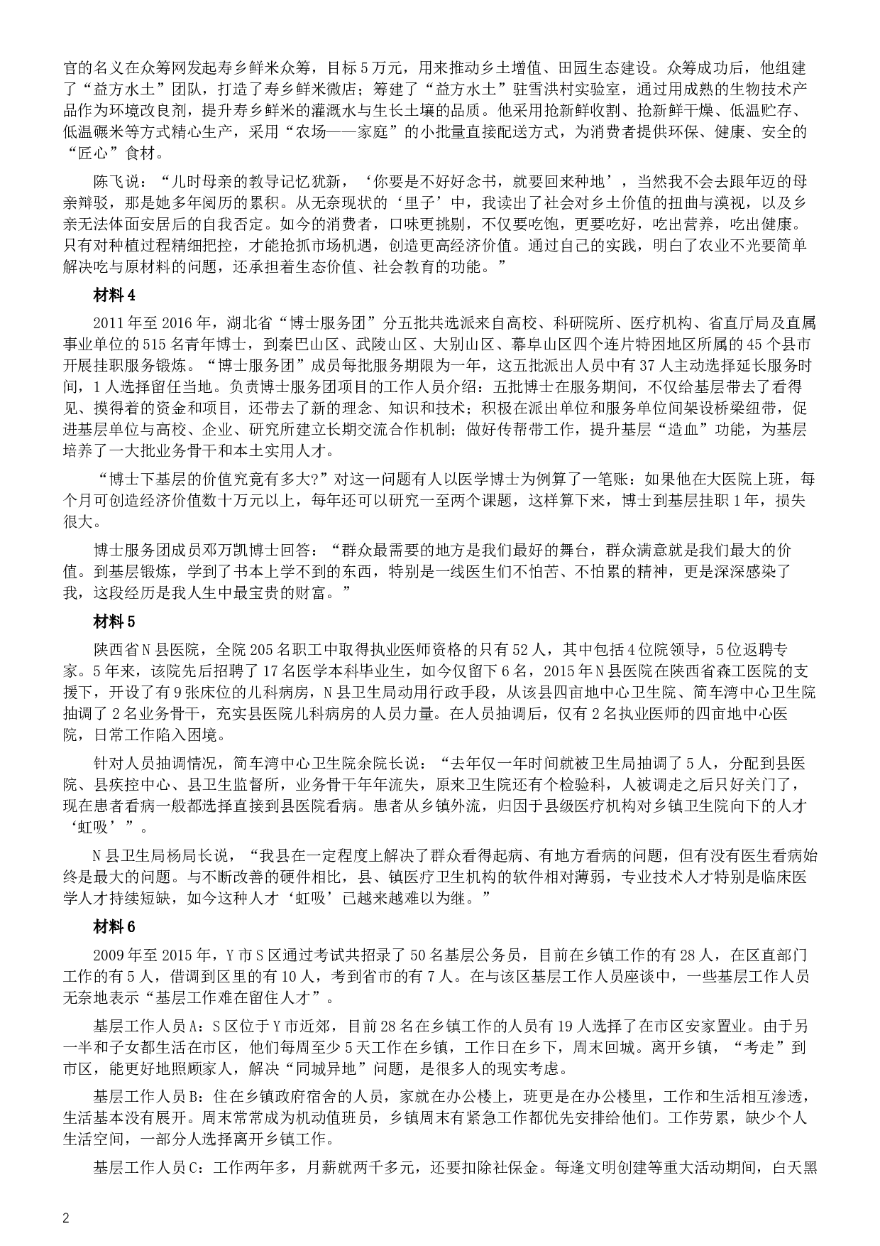 2017年公务员多省联考《申论》真题（吉林乙级卷）及参考答案（含详细解析）.docx 第2页
