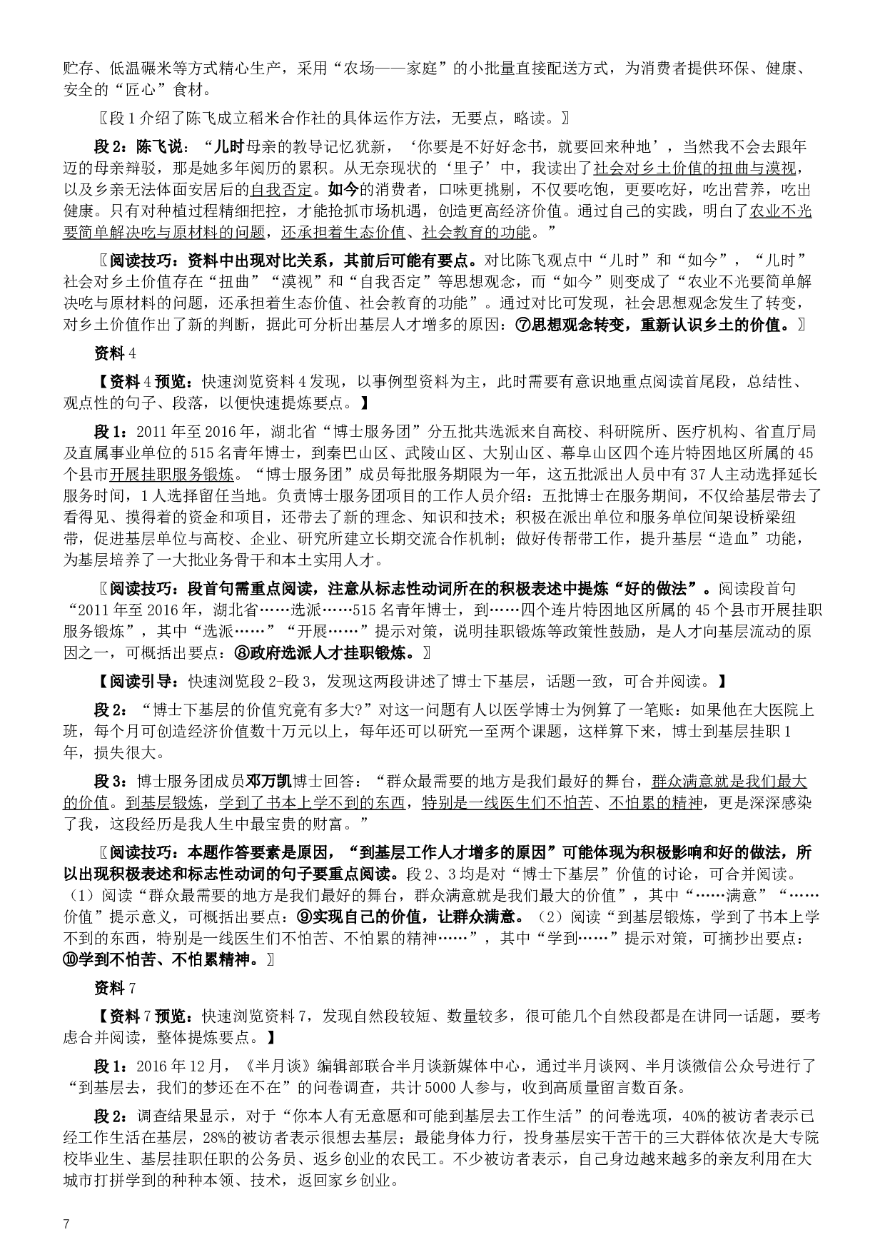 2017年公务员多省联考《申论》真题（吉林乙级卷）及参考答案（含详细解析）.docx 第7页