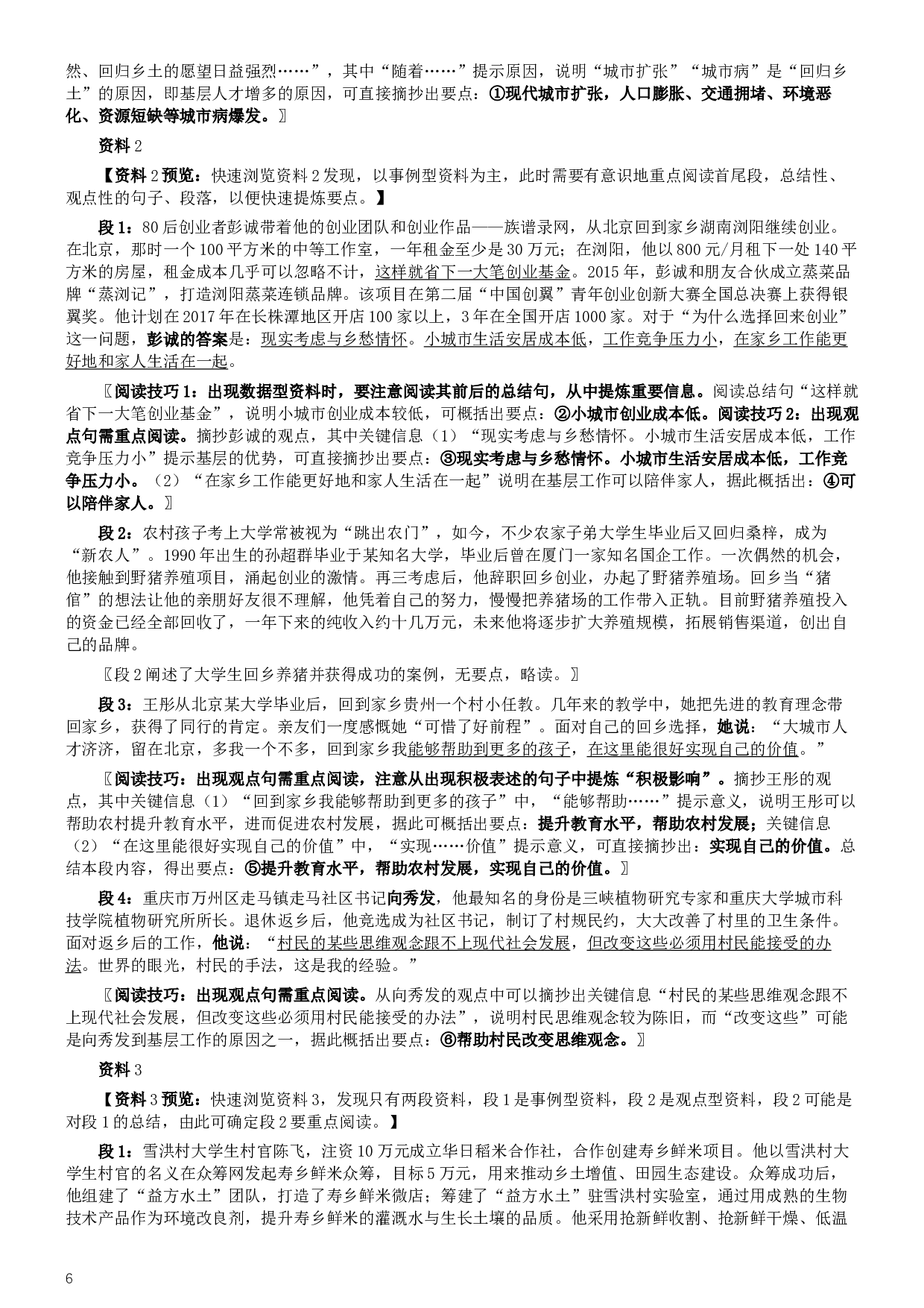 2017年公务员多省联考《申论》真题（吉林乙级卷）及参考答案（含详细解析）.docx 第6页