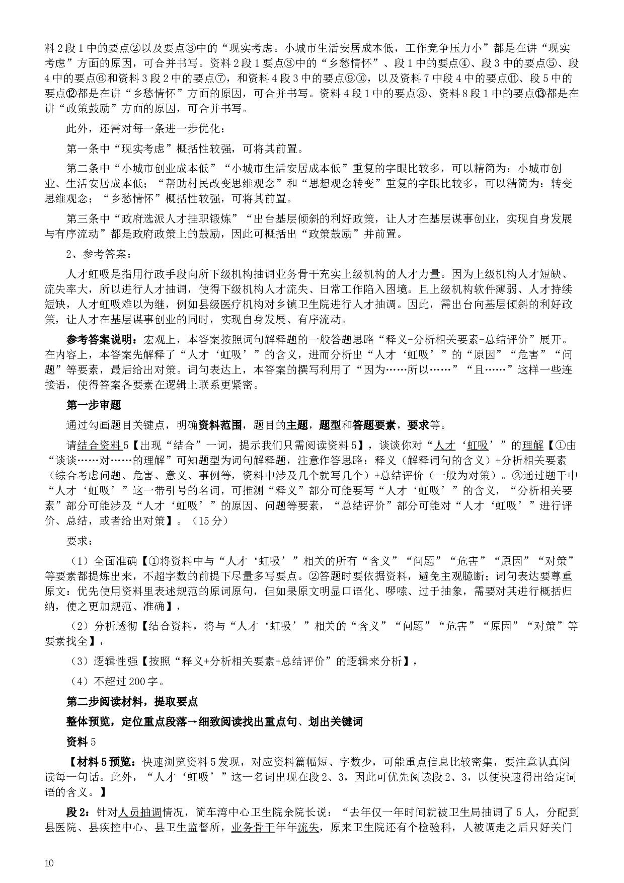 2017年公务员多省联考《申论》真题（吉林乙级卷）及参考答案（含详细解析）.docx 第10页