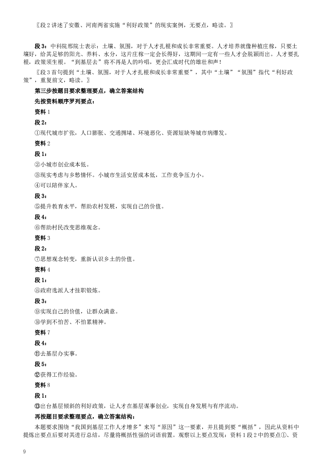 2017年公务员多省联考《申论》真题（吉林乙级卷）及参考答案（含详细解析）.docx 第9页