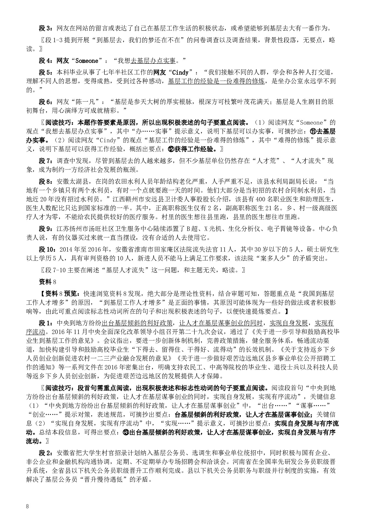 2017年公务员多省联考《申论》真题（吉林乙级卷）及参考答案（含详细解析）.docx 第8页