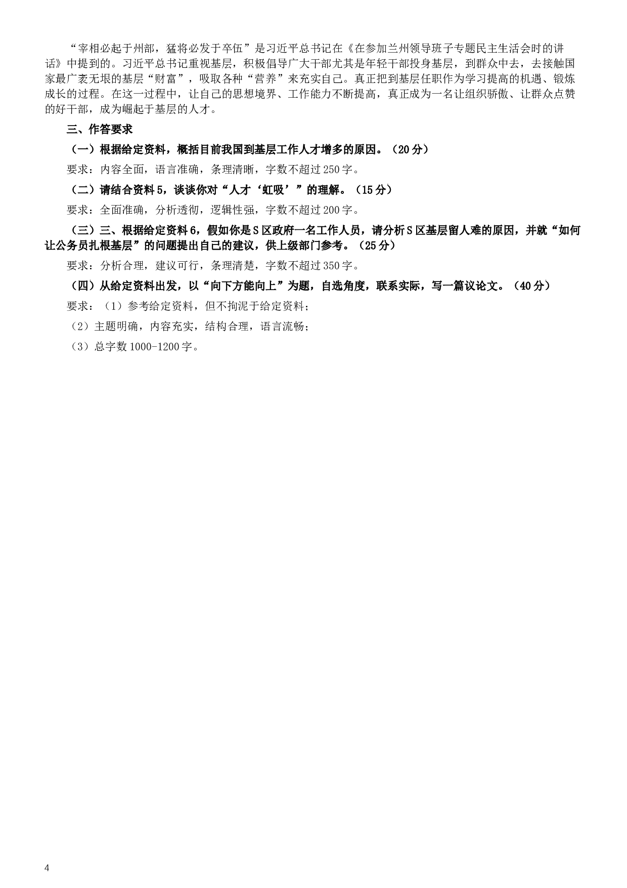2017年公务员多省联考《申论》真题（吉林乙级卷）及参考答案（含详细解析）.docx 第4页