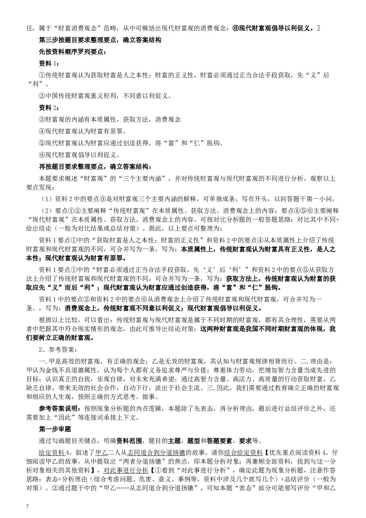 2017年公务员多省联考《申论》真题（吉林甲级卷）及参考答案（含详细解析）.docx 第7页