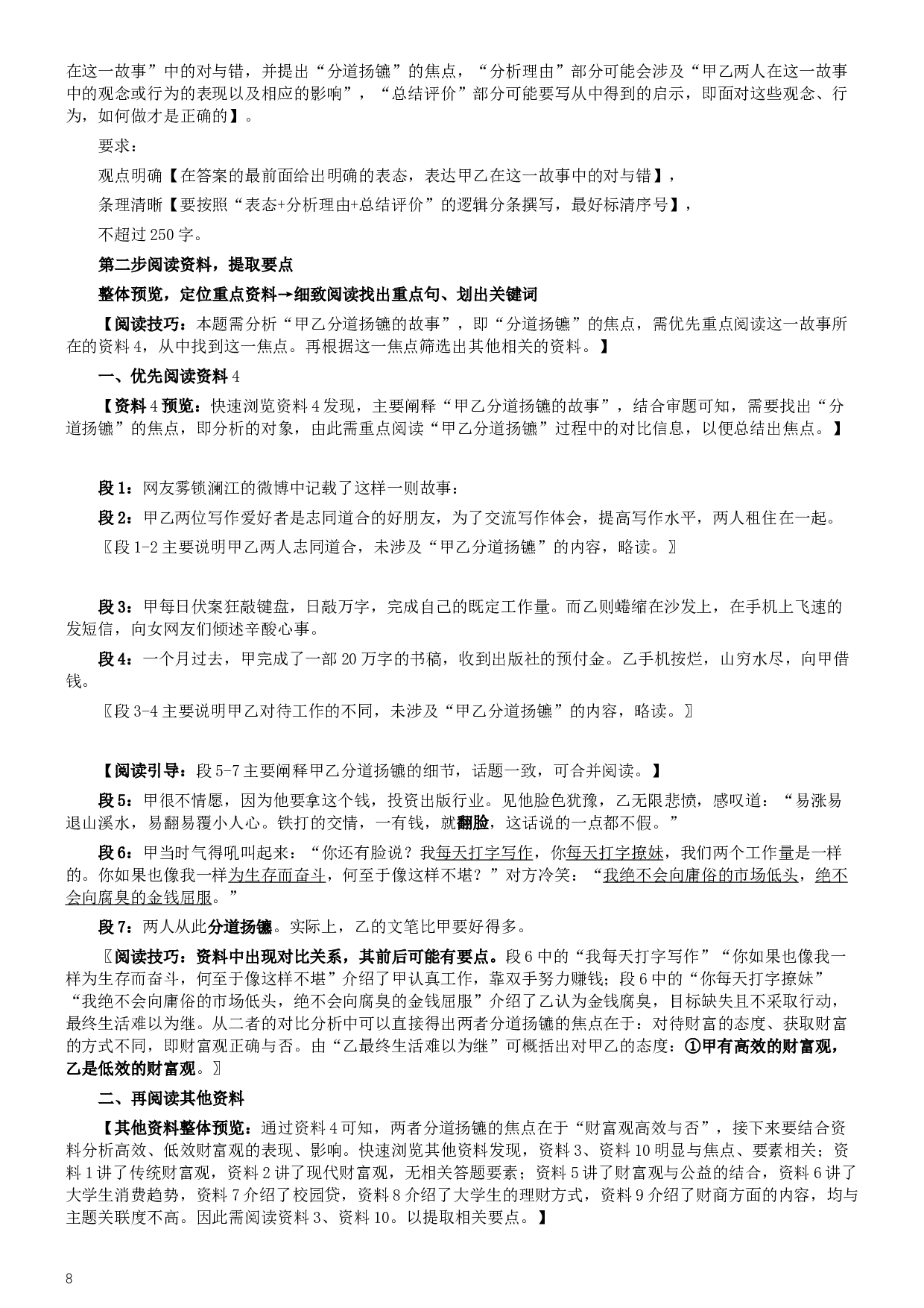 2017年公务员多省联考《申论》真题（吉林甲级卷）及参考答案（含详细解析）.docx 第8页