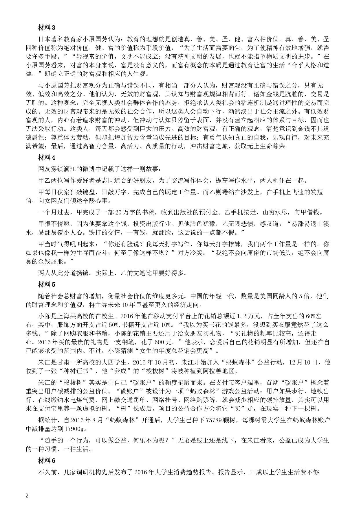 2017年公务员多省联考《申论》真题（吉林甲级卷）及参考答案（含详细解析）.docx 第2页