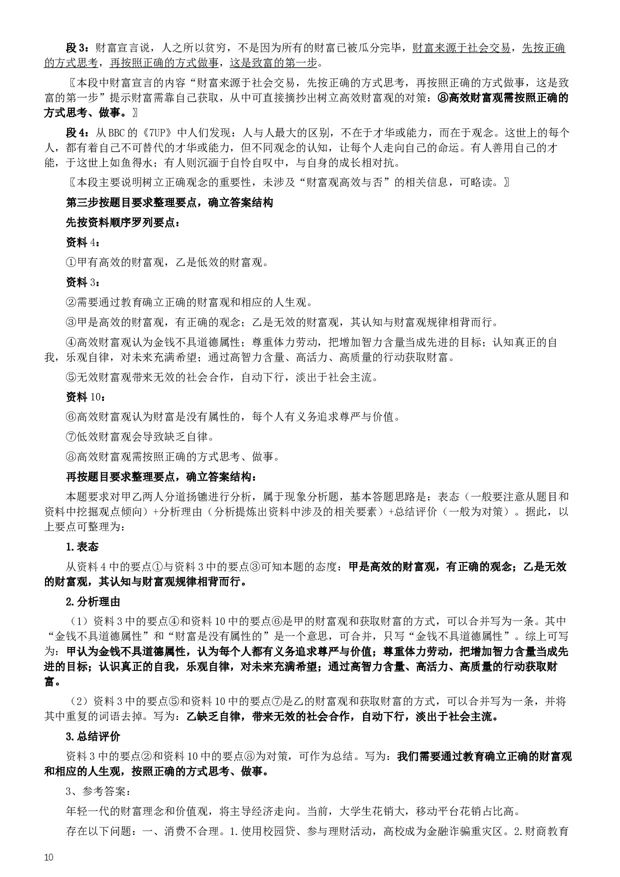 2017年公务员多省联考《申论》真题（吉林甲级卷）及参考答案（含详细解析）.docx 第10页