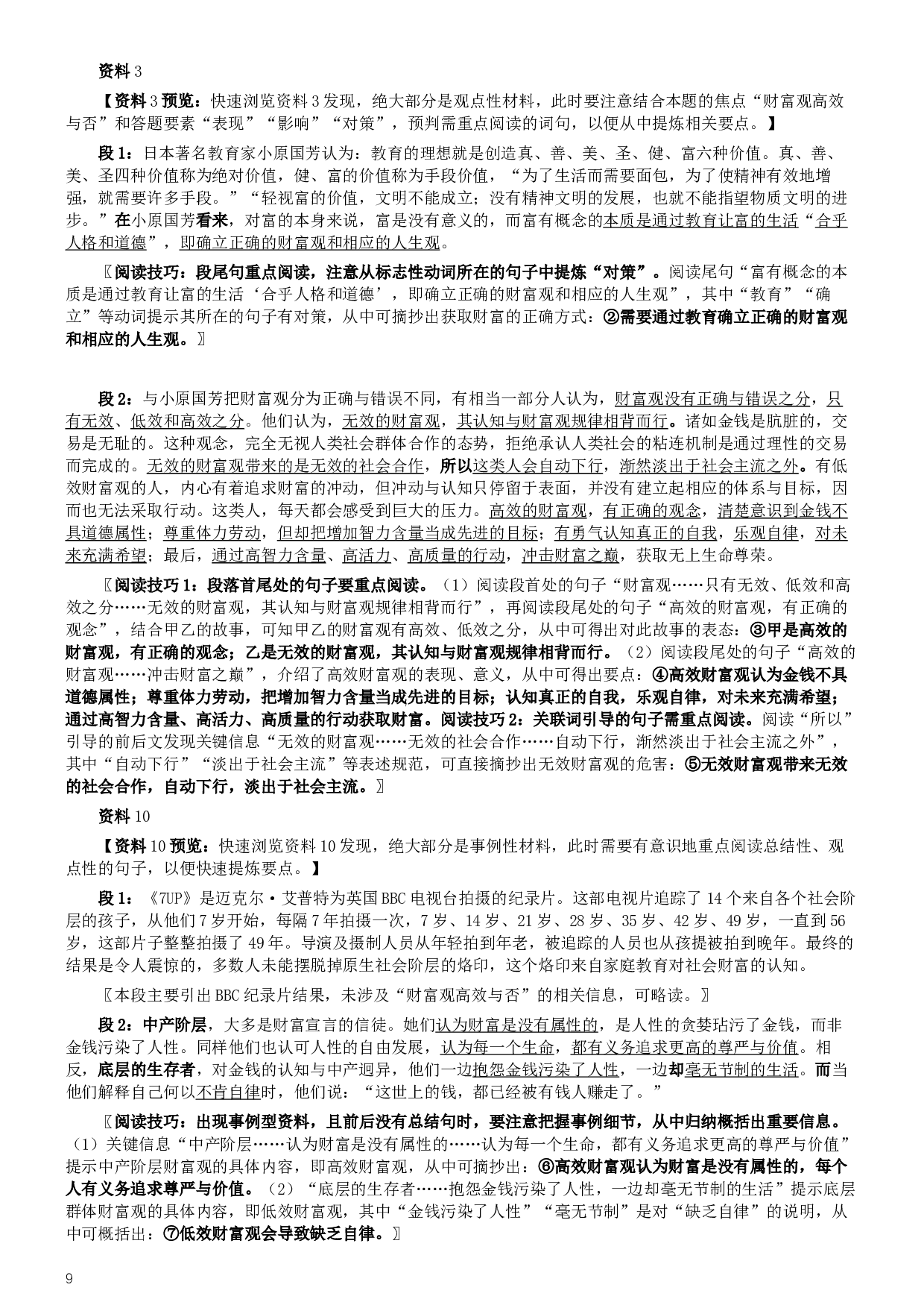 2017年公务员多省联考《申论》真题（吉林甲级卷）及参考答案（含详细解析）.docx 第9页