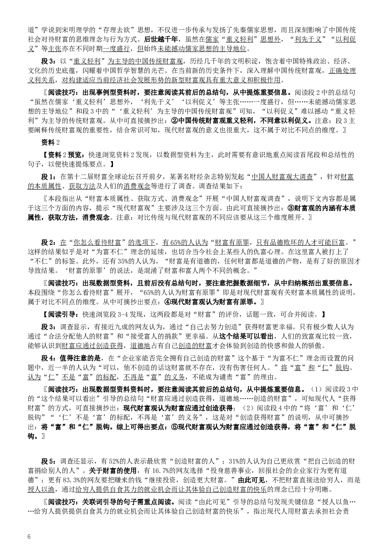 2017年公务员多省联考《申论》真题（吉林甲级卷）及参考答案（含详细解析）.docx 第6页