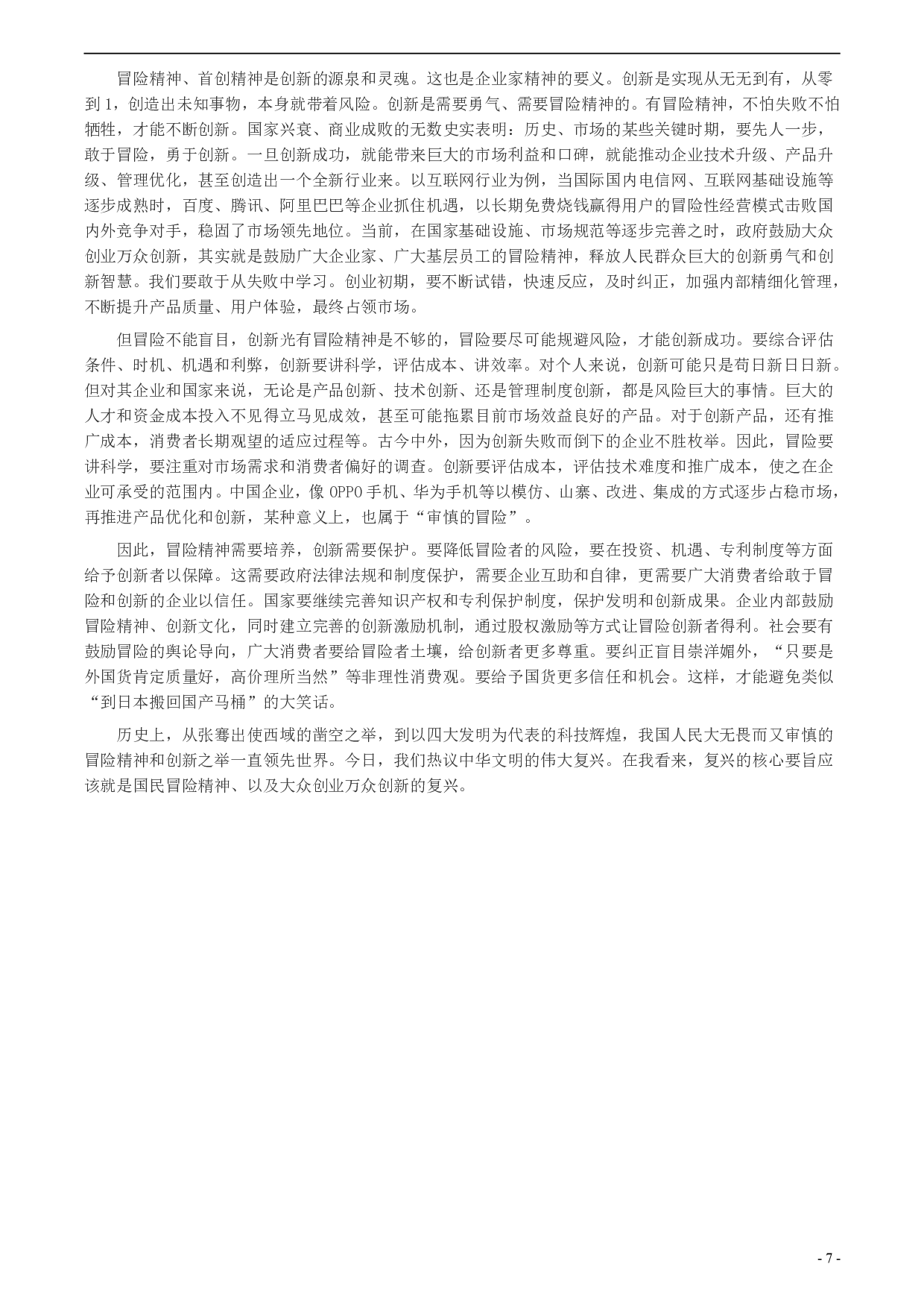 2017年北京市公务员考试《申论》真题及答案 .pdf 第7页