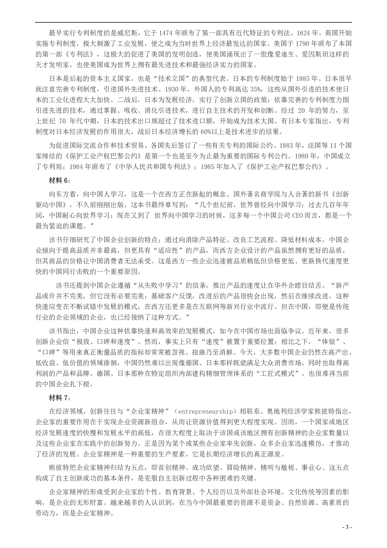 2017年北京市公务员考试《申论》真题及答案 .pdf 第3页