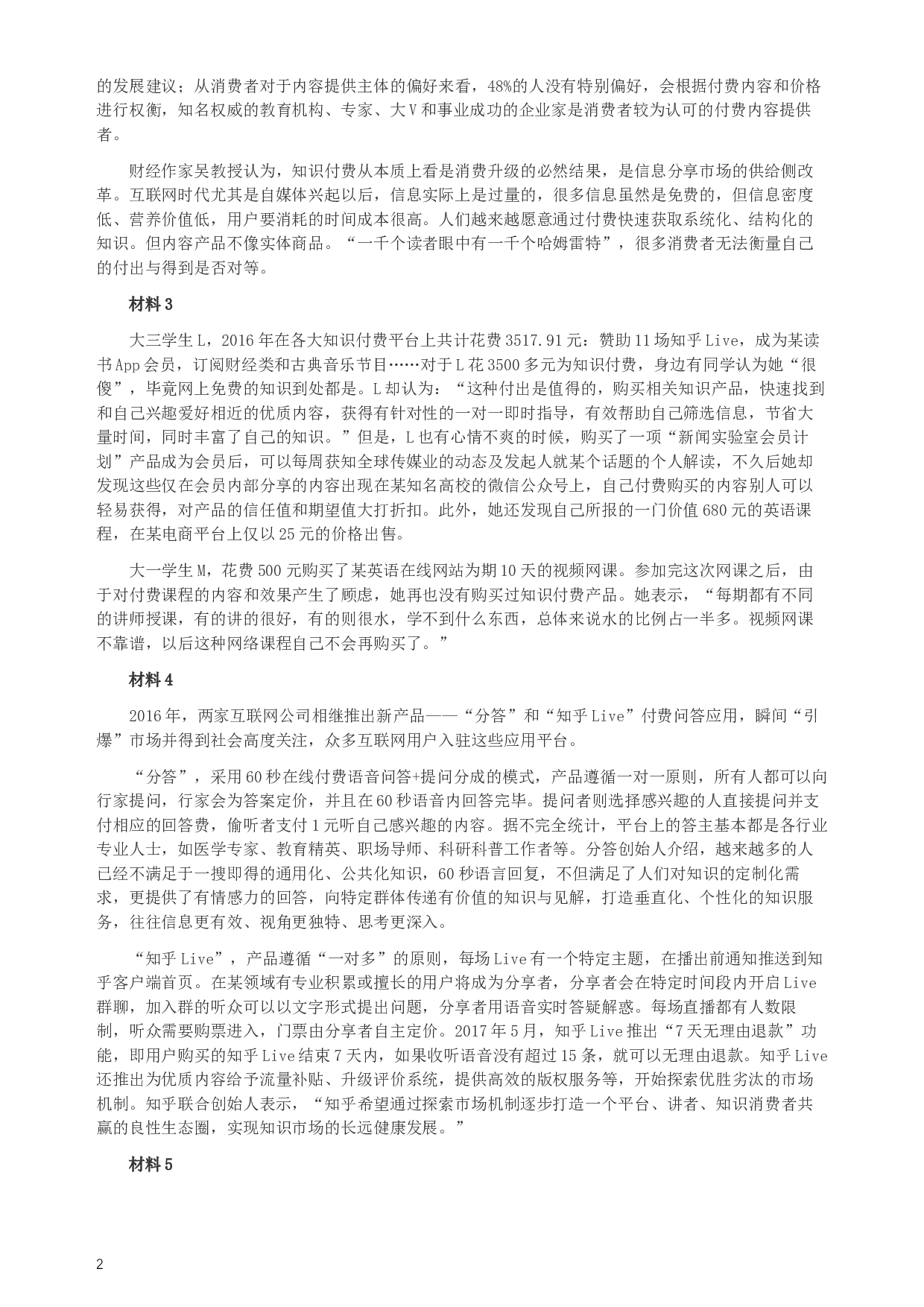 2017年四川公务员考试《申论》真题（下半年）及答案.docx 第2页