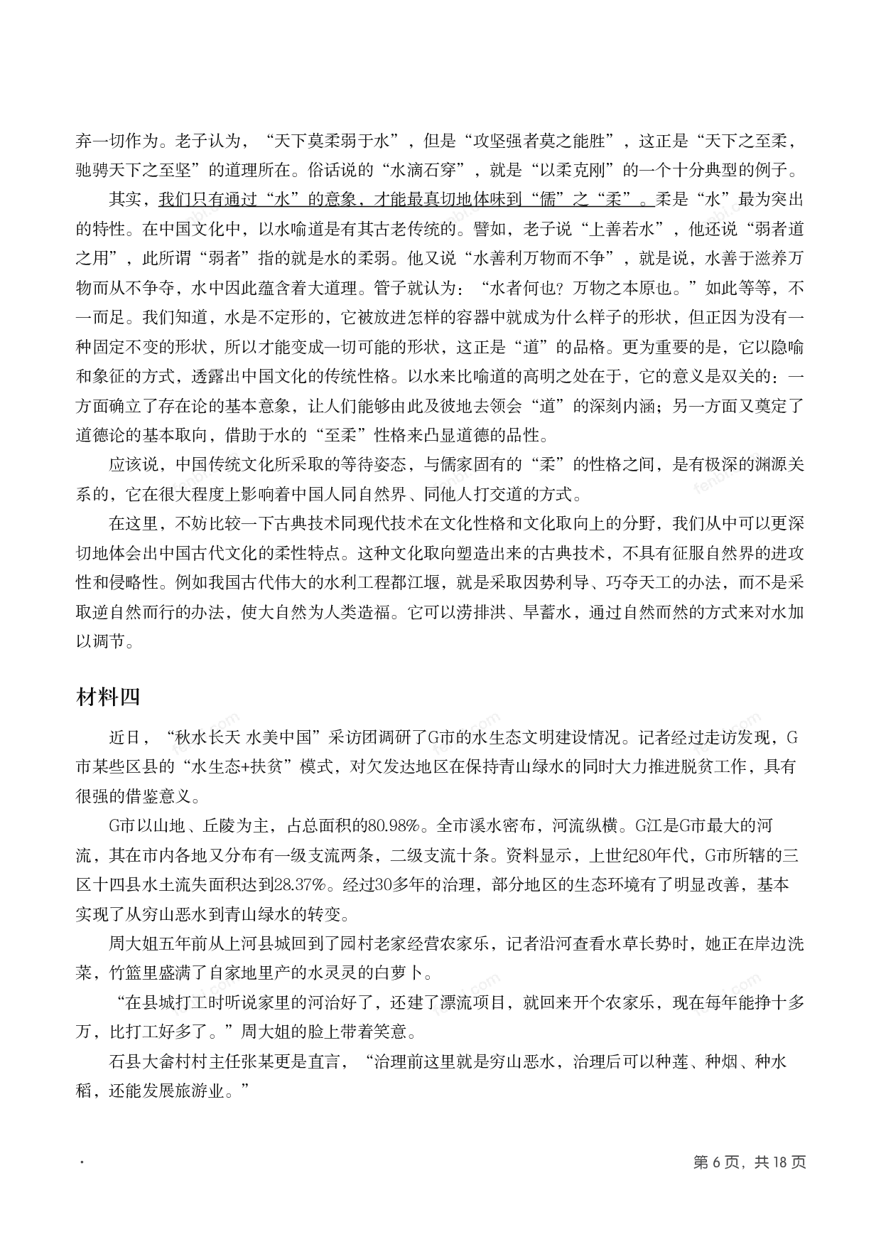 2017年国家公考《申论》题（副省级）.pdf 第5页