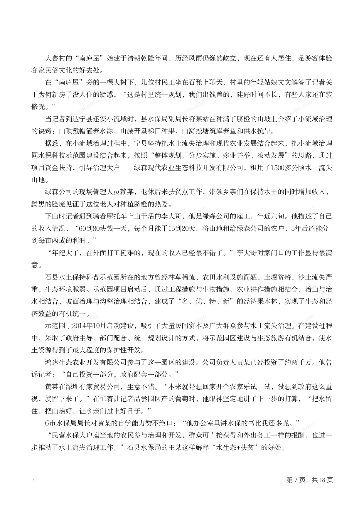 2017年国家公考《申论》题（副省级）.pdf 第6页