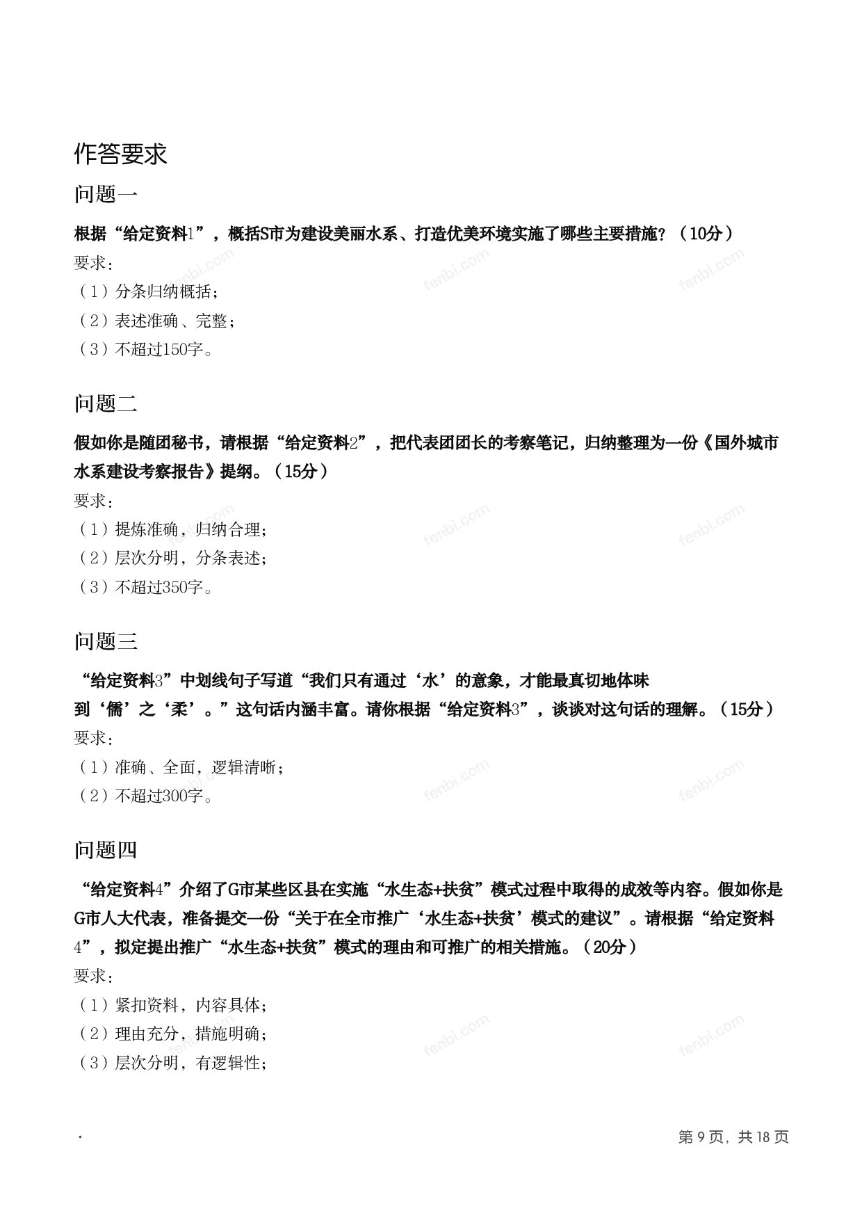 2017年国家公考《申论》题（副省级）.pdf 第8页