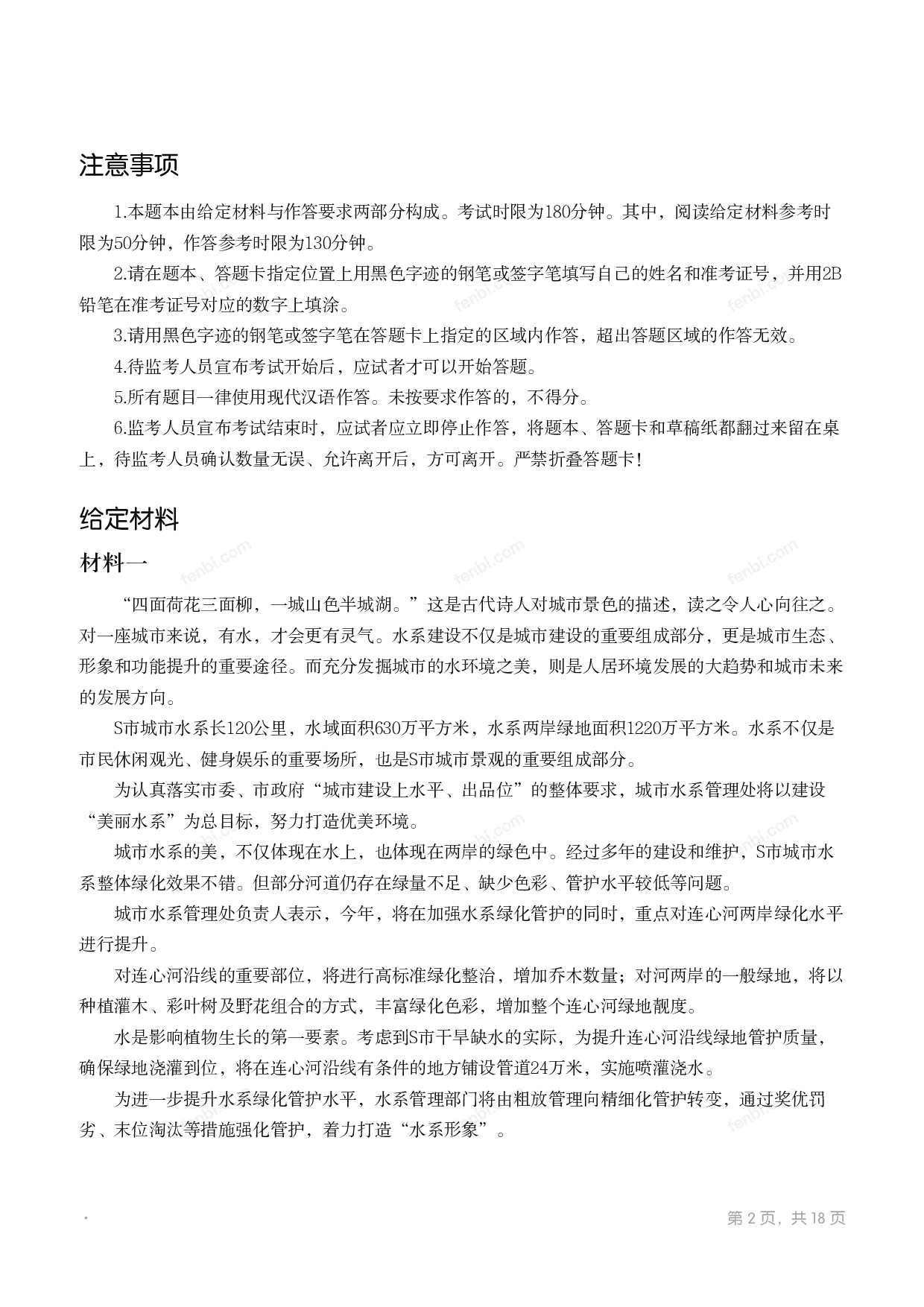 2017年国家公考《申论》题（副省级）.pdf 第1页