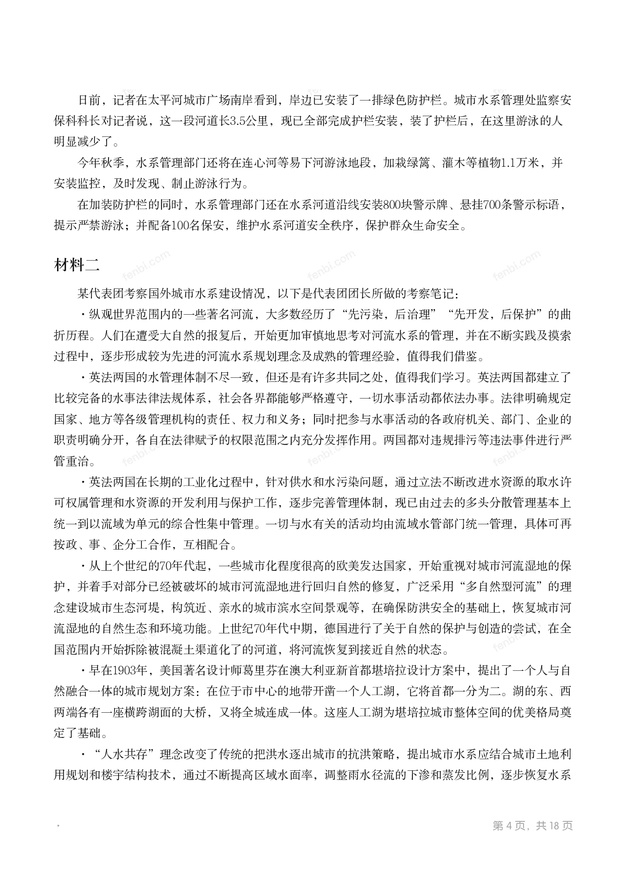 2017年国家公考《申论》题（副省级）.pdf 第3页