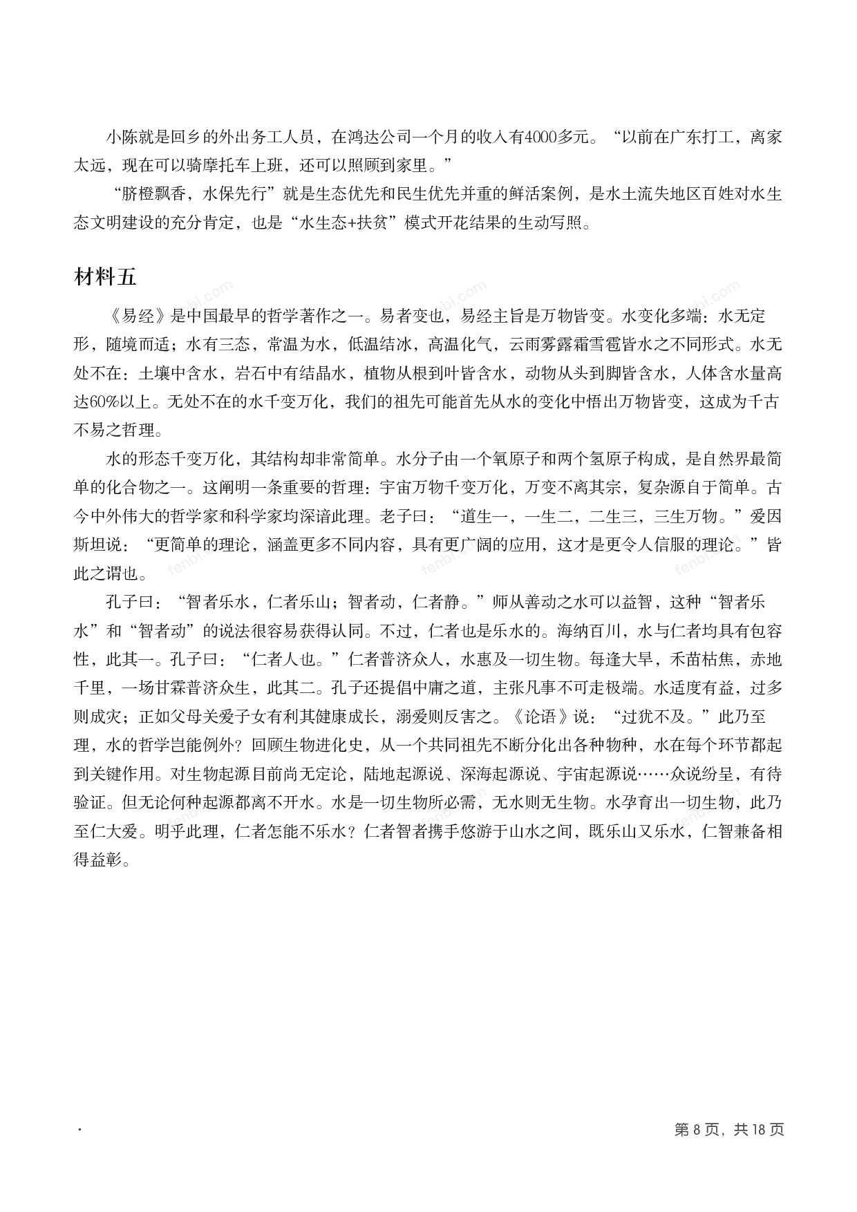 2017年国家公考《申论》题（副省级）.pdf 第7页