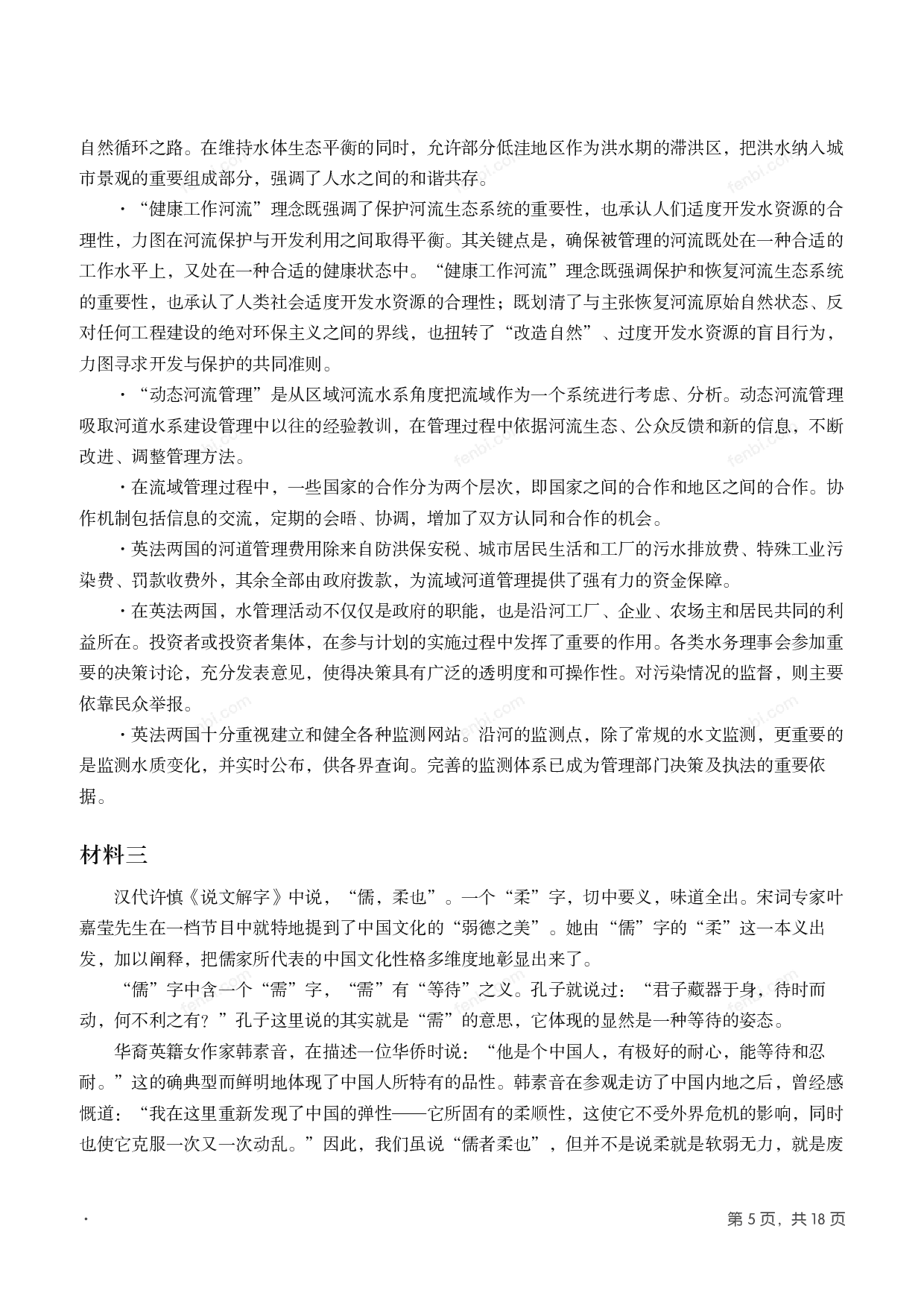 2017年国家公考《申论》题（副省级）.pdf 第4页