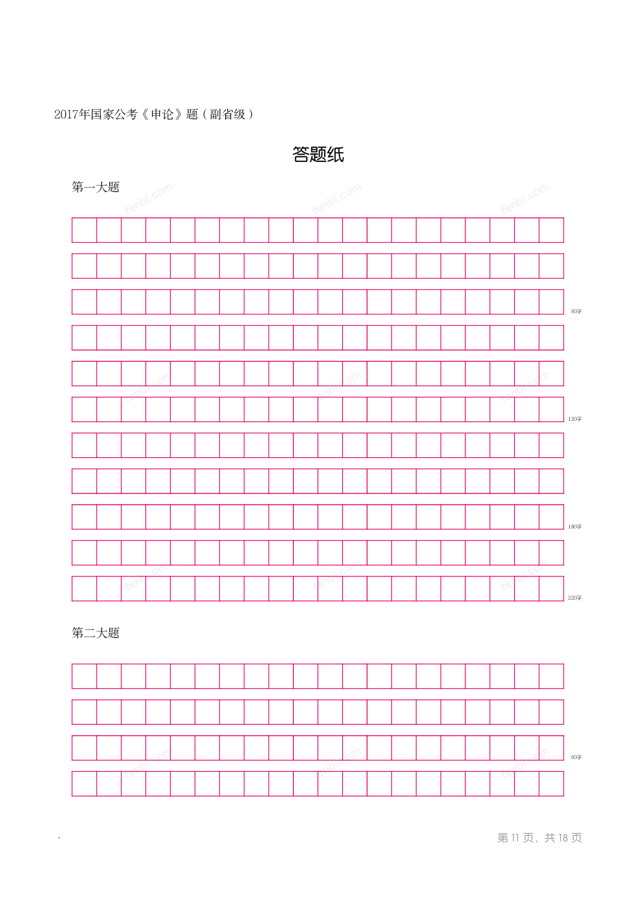 2017年国家公考《申论》题（副省级）.pdf 第10页