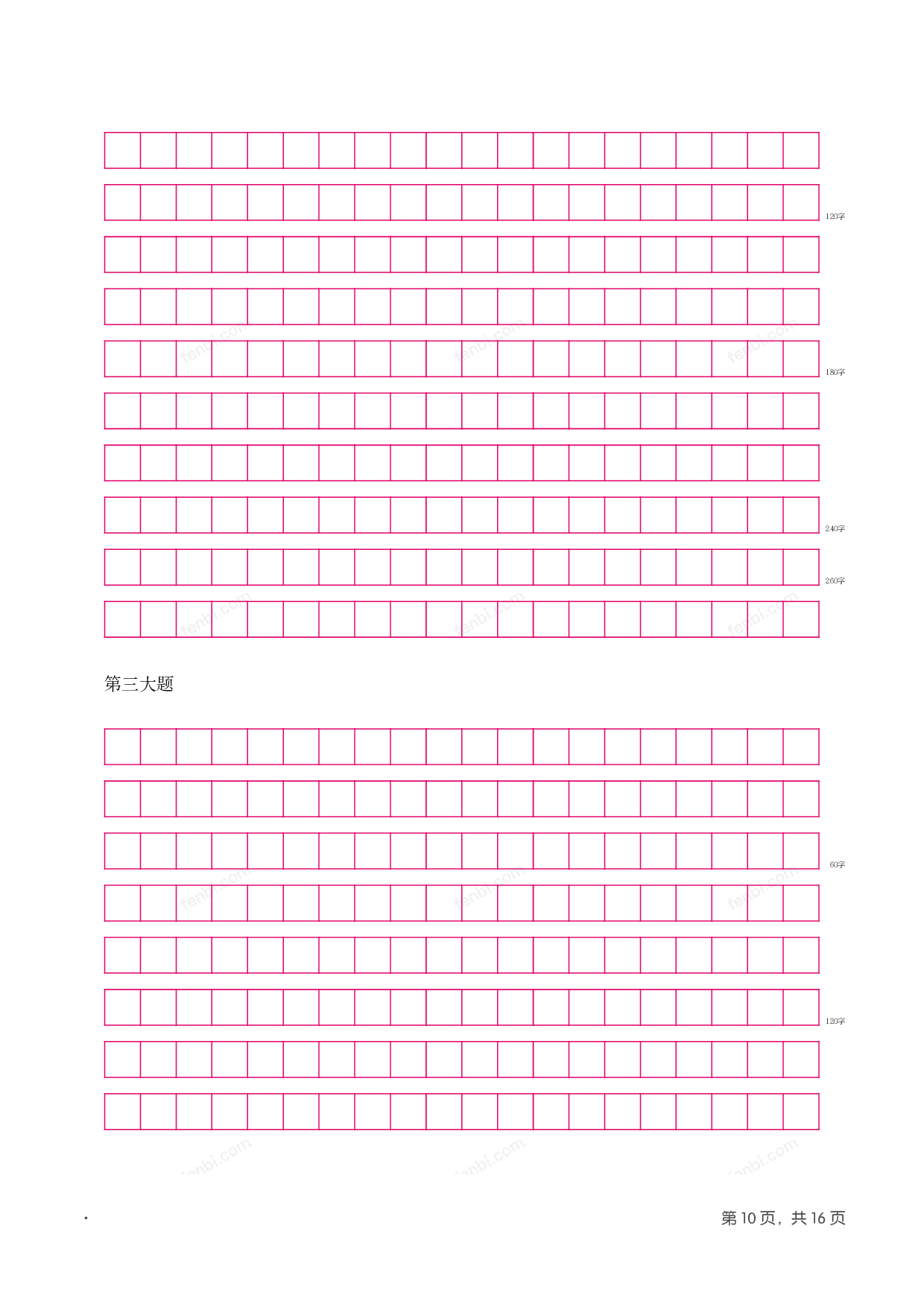 2017年国家公考《申论》题（地市级）.pdf 第9页