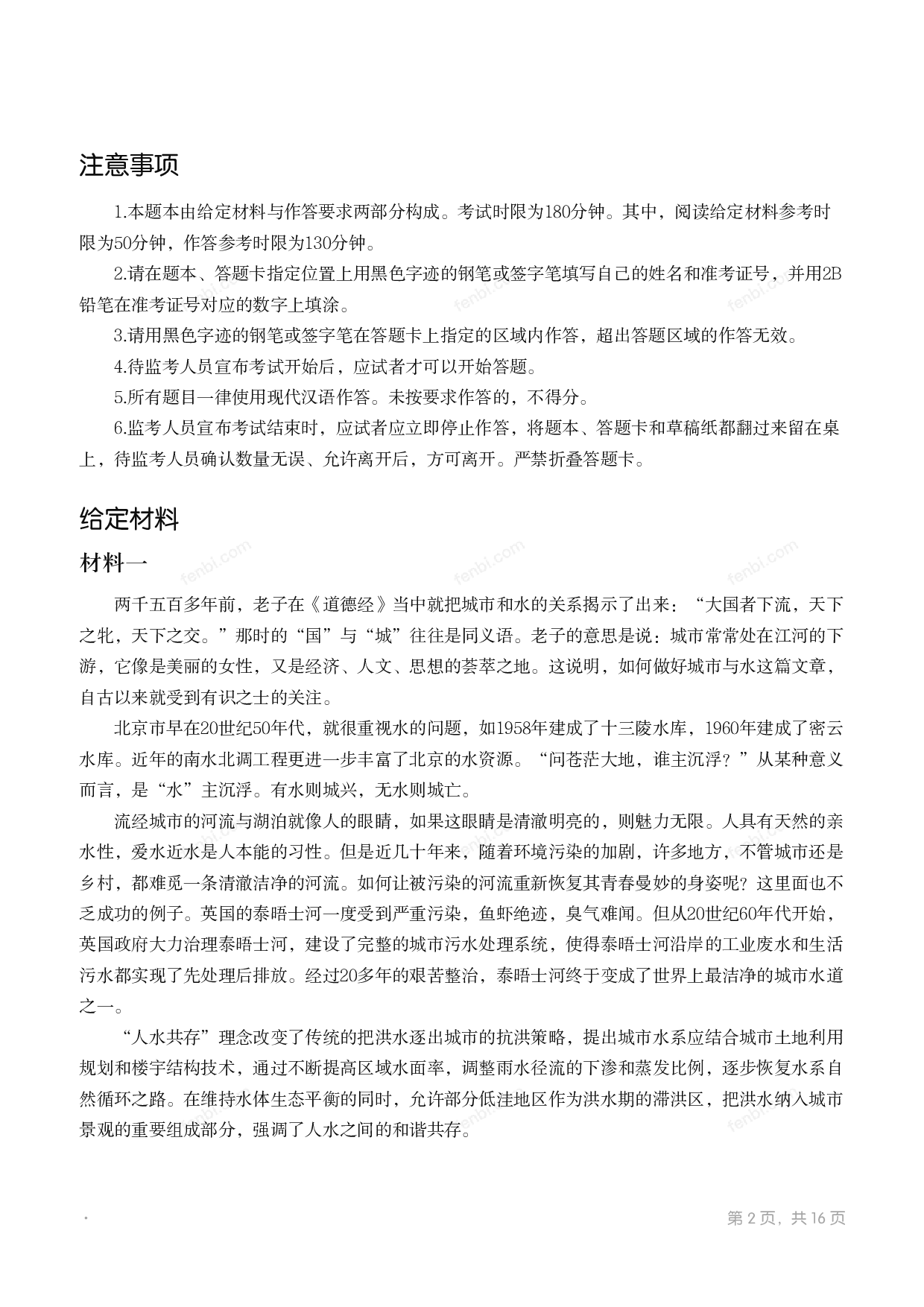 2017年国家公考《申论》题（地市级）.pdf 第1页