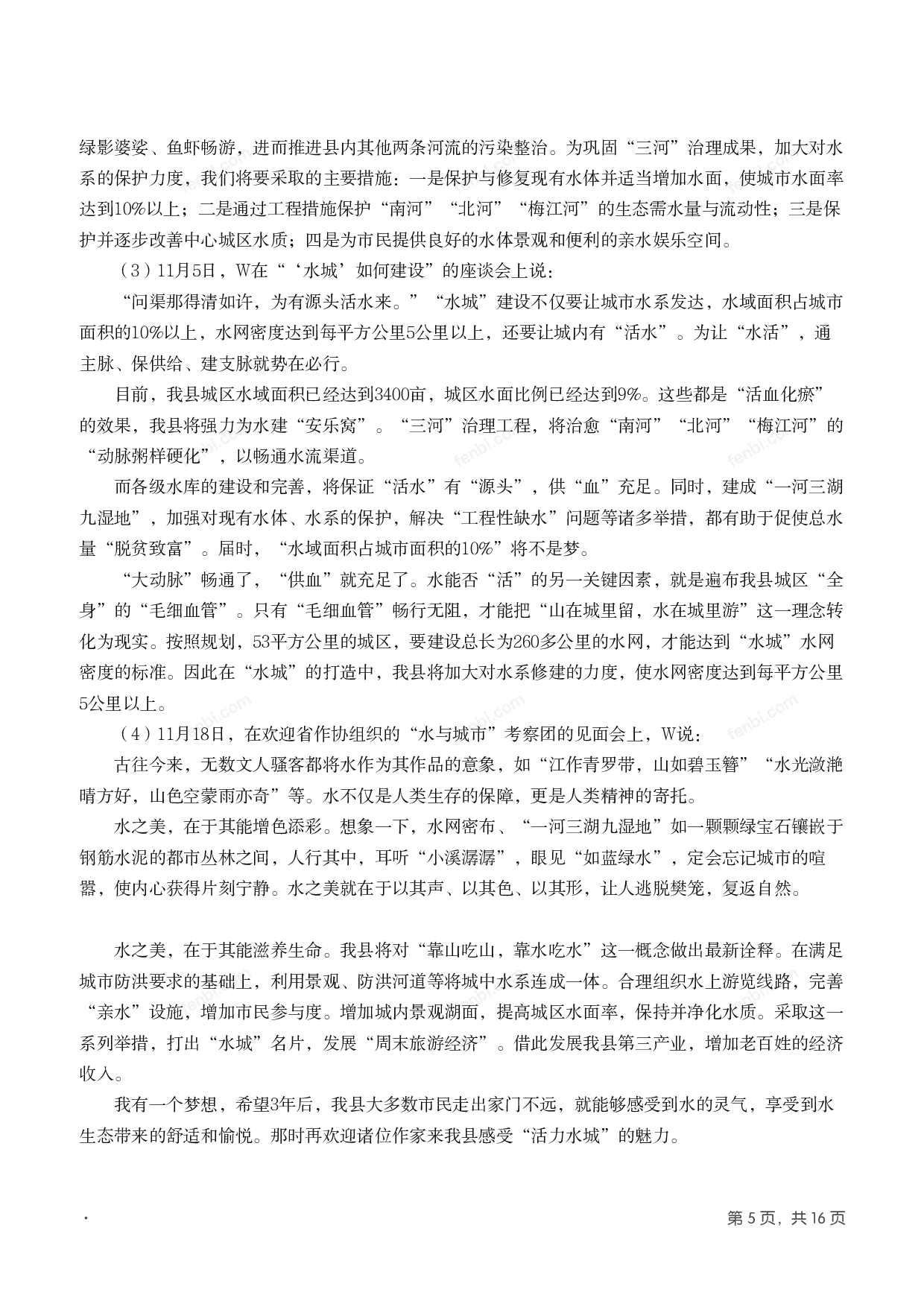 2017年国家公考《申论》题（地市级）.pdf 第4页